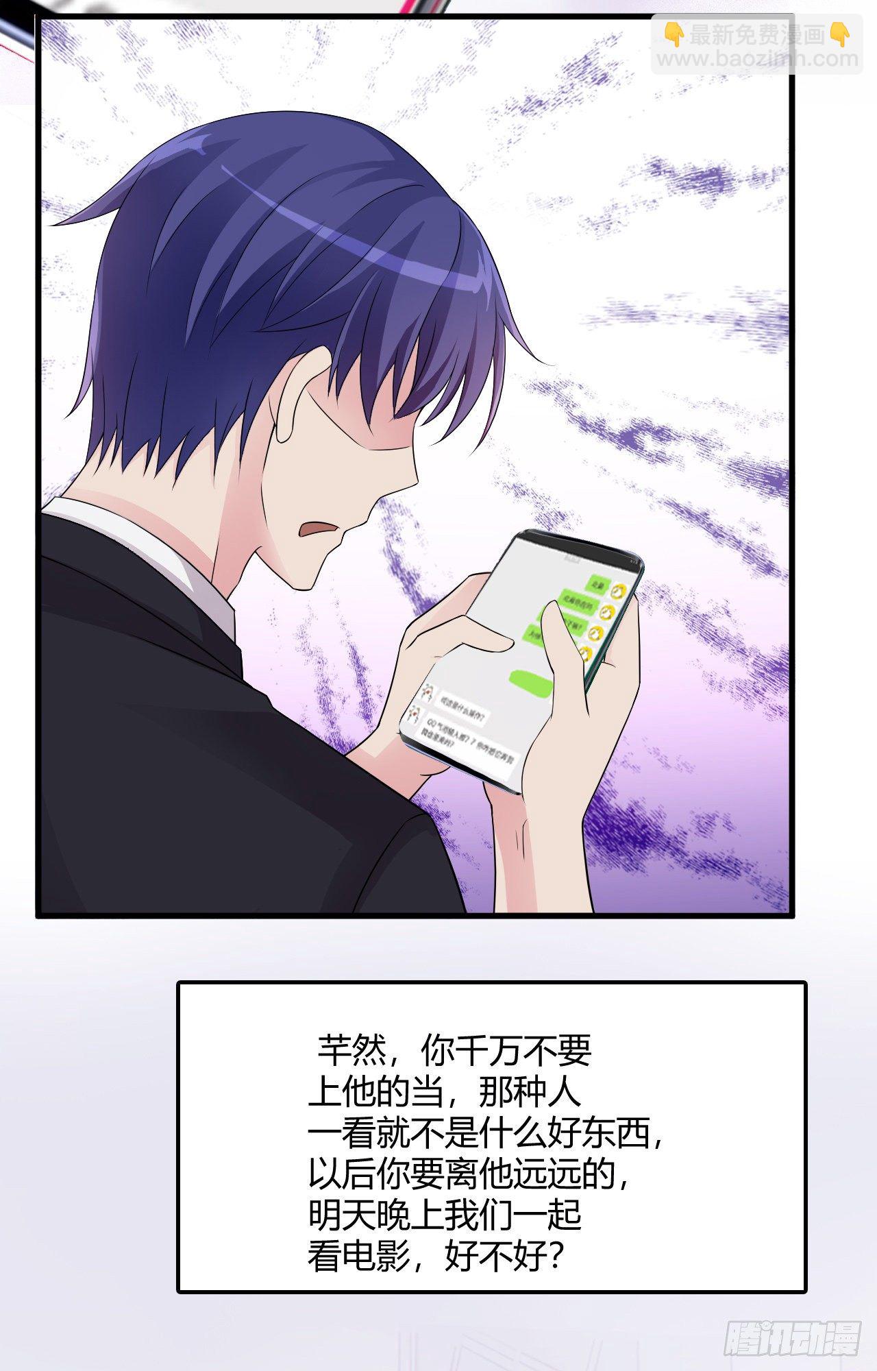 《亿万总裁，霸道夺爱》012 第18页
