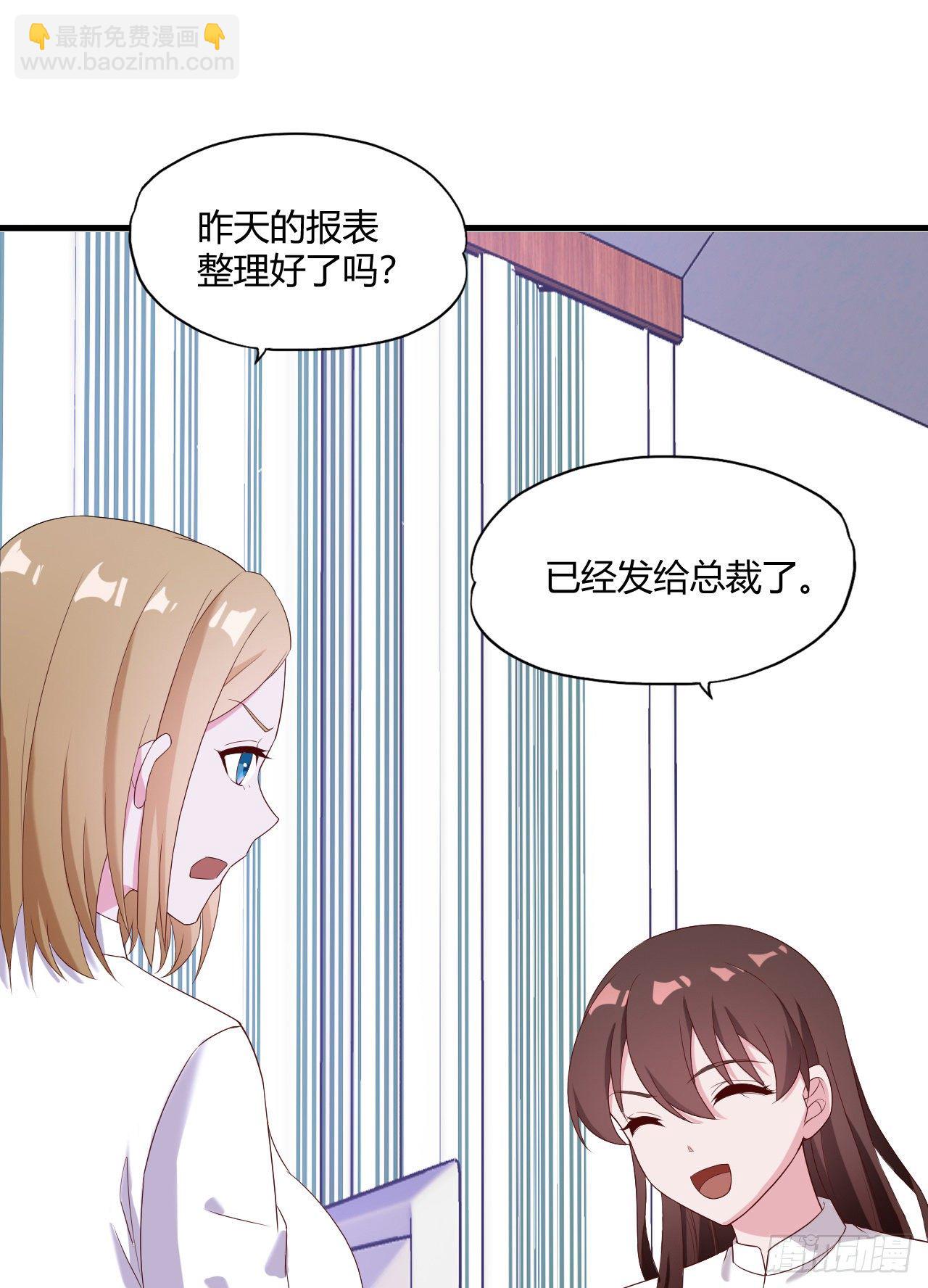 《亿万总裁，霸道夺爱》012 第31页