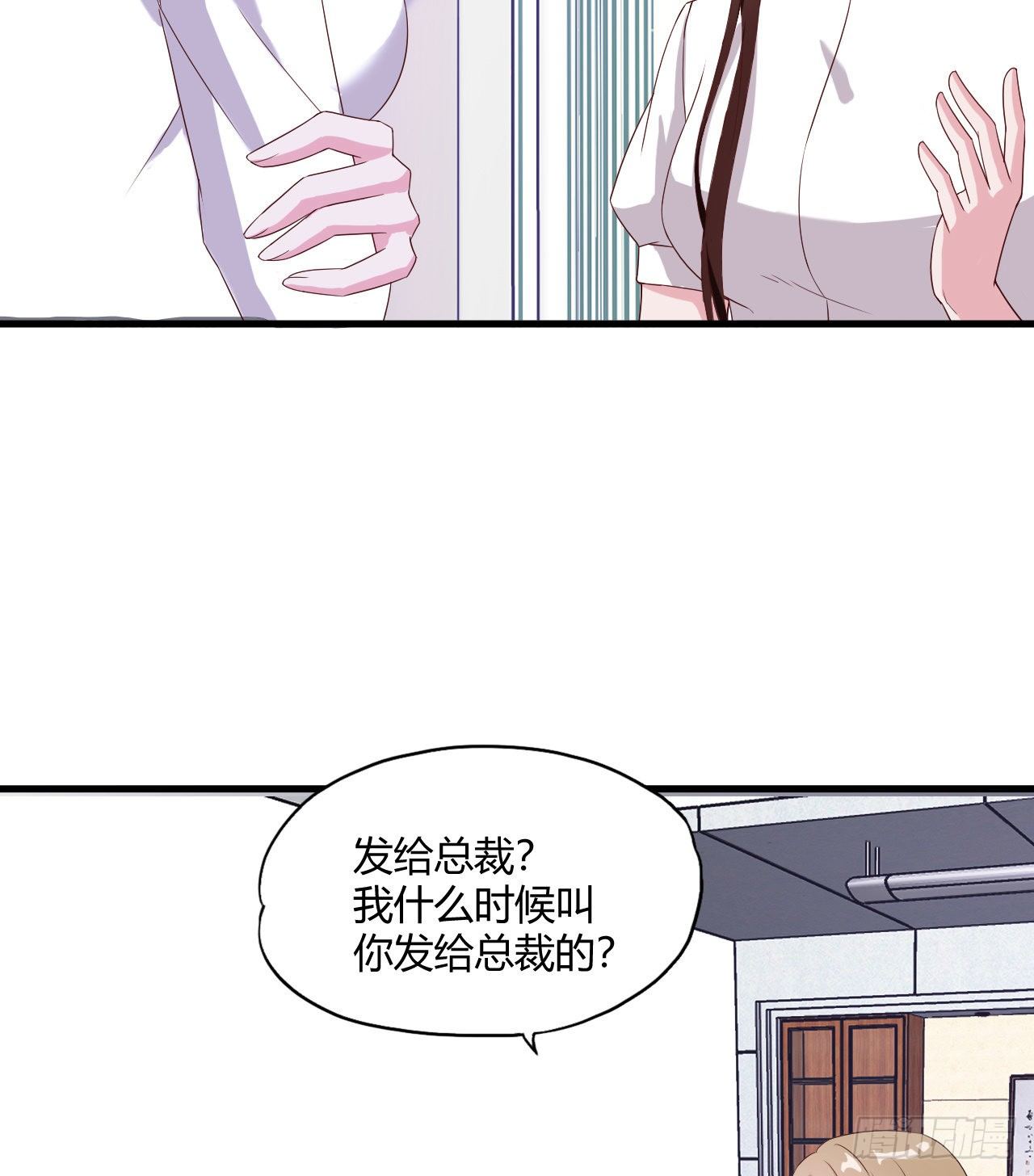 《亿万总裁，霸道夺爱》012 第32页