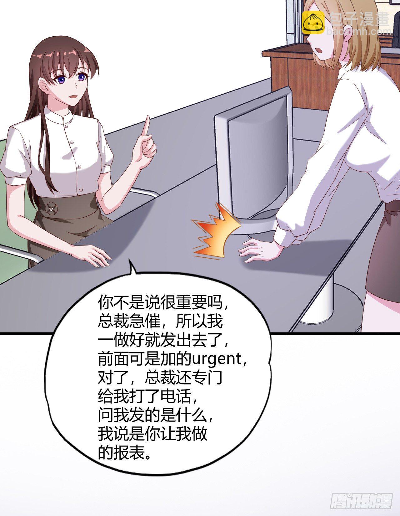 《亿万总裁，霸道夺爱》012 第33页
