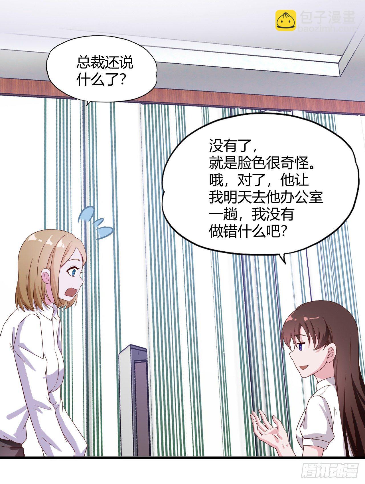 《亿万总裁，霸道夺爱》012 第34页