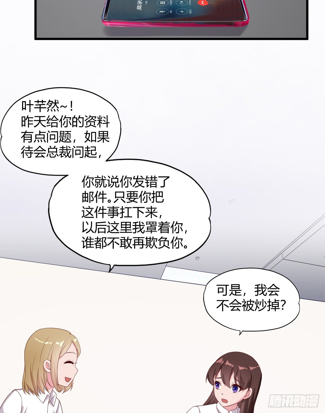 《亿万总裁，霸道夺爱》012 第38页