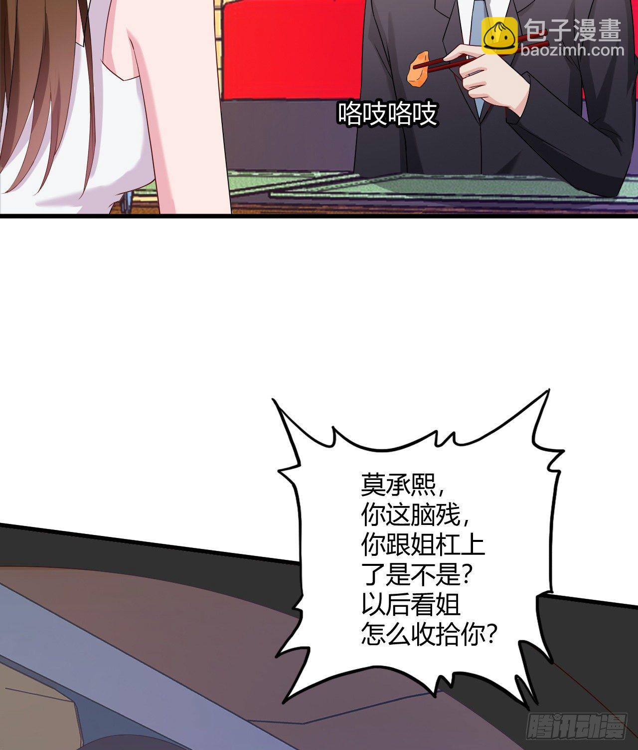 《亿万总裁，霸道夺爱》012 第8页