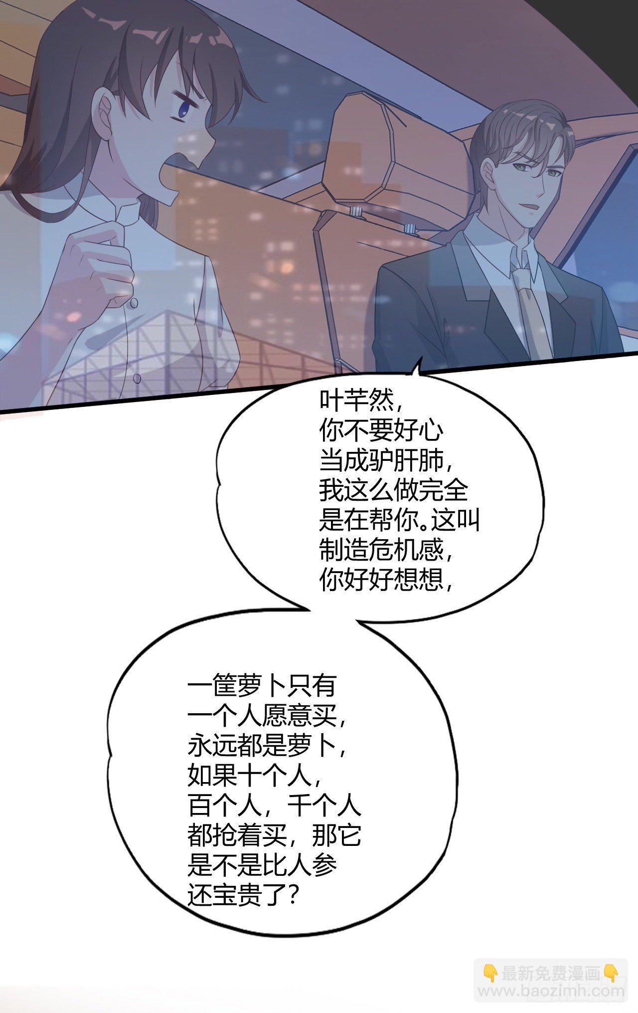 《亿万总裁，霸道夺爱》012 第9页