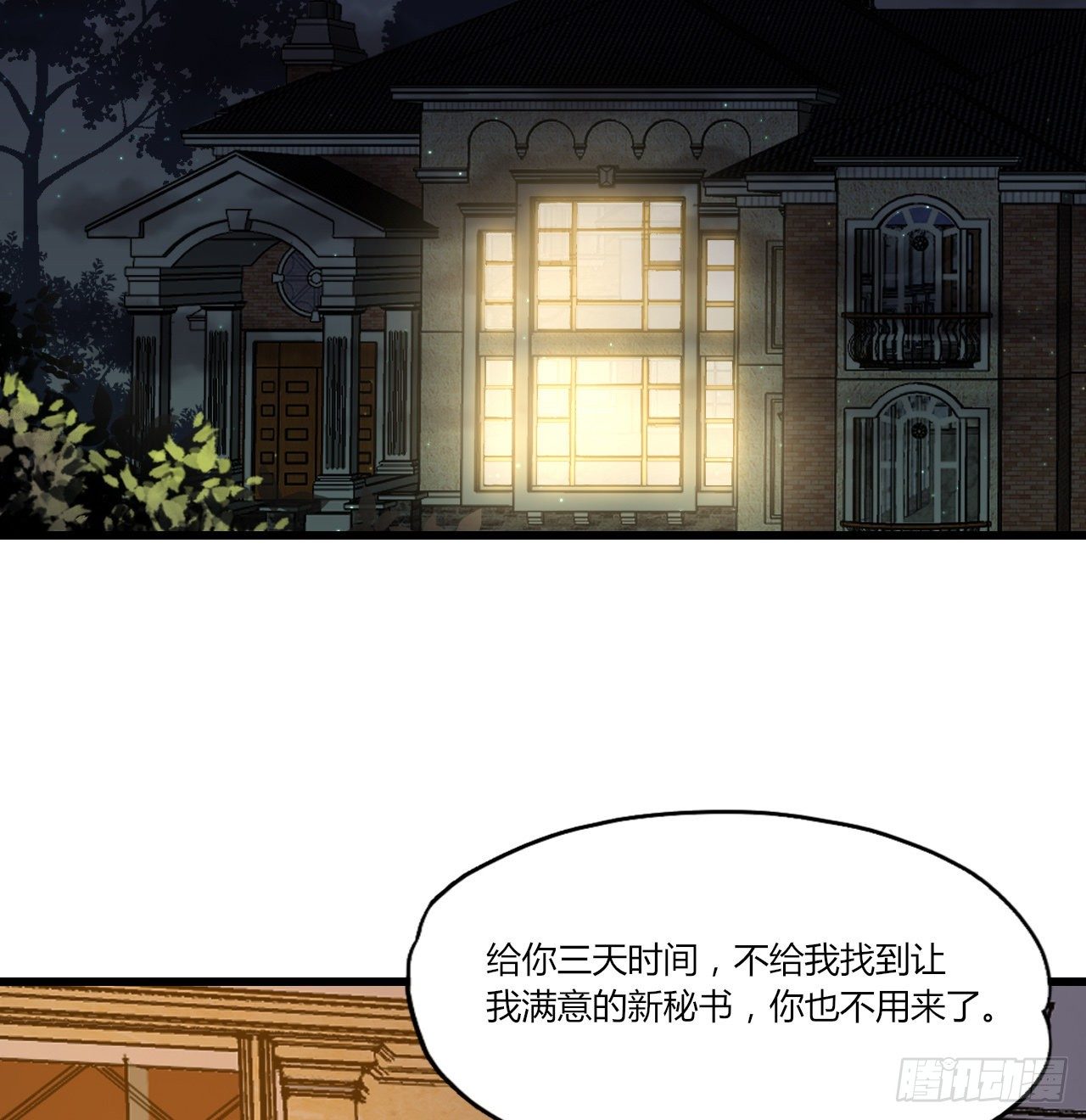 《亿万总裁，霸道夺爱》009 第16页