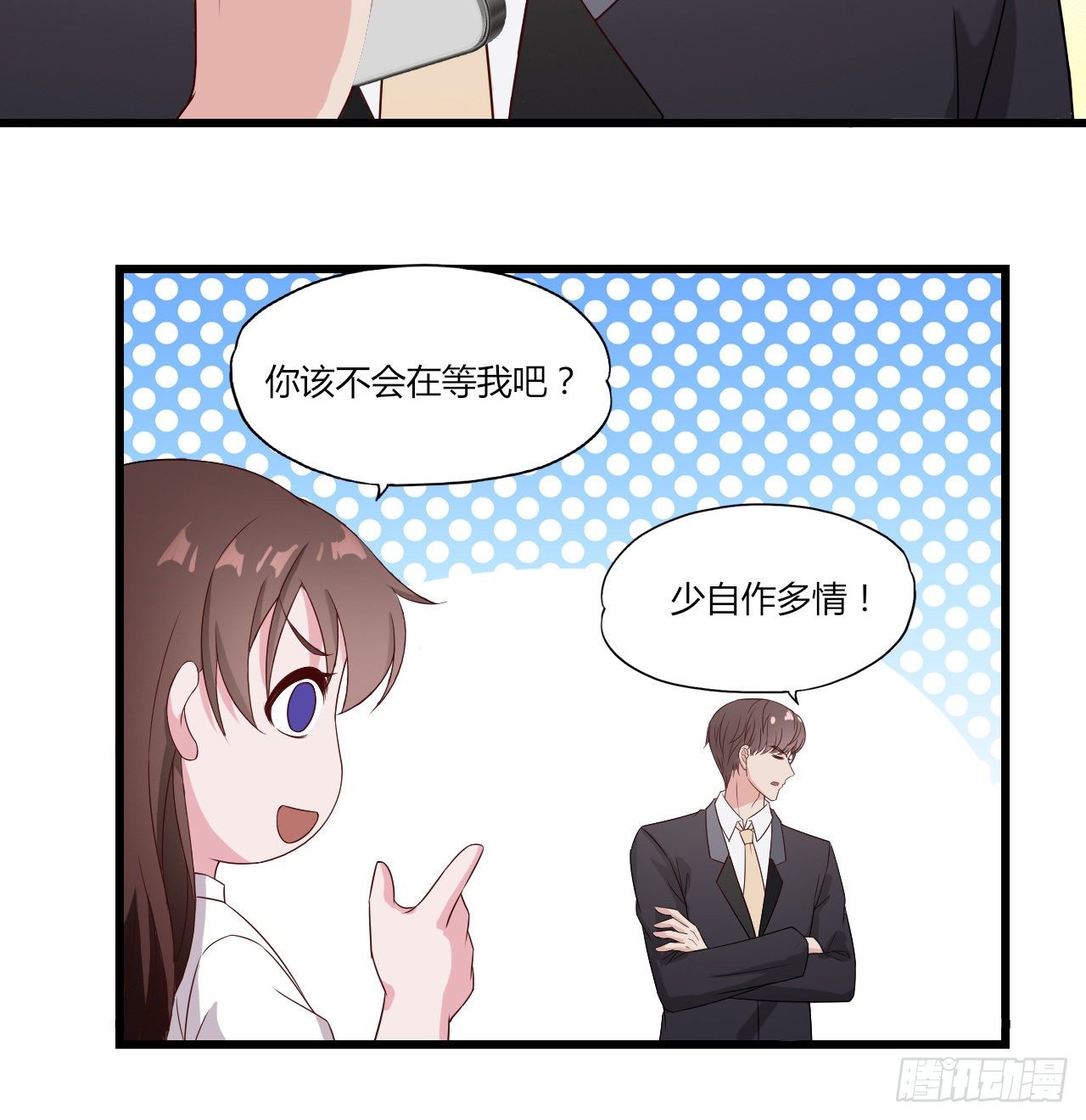 《亿万总裁，霸道夺爱》009 第20页