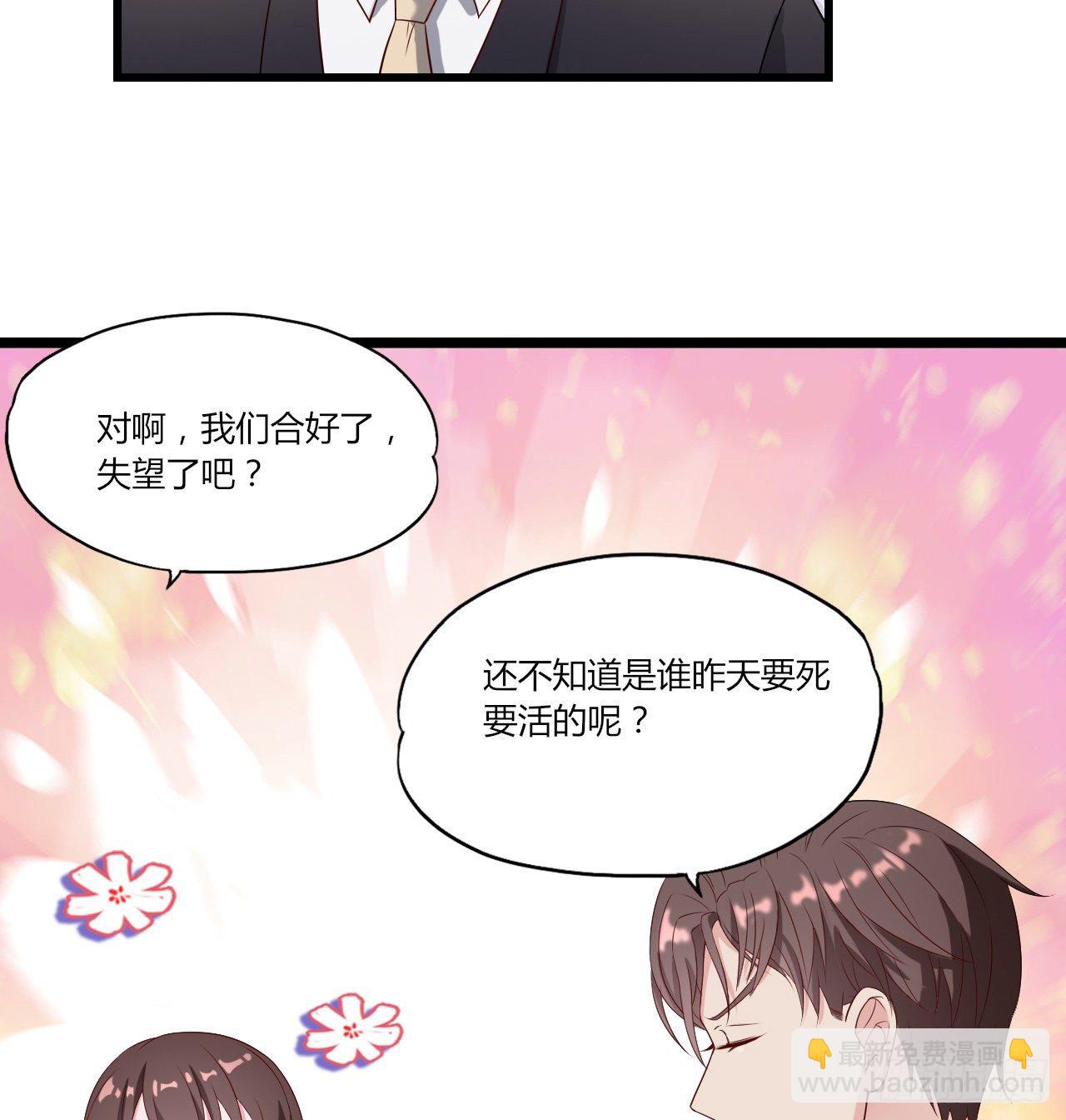 《亿万总裁，霸道夺爱》009 第24页