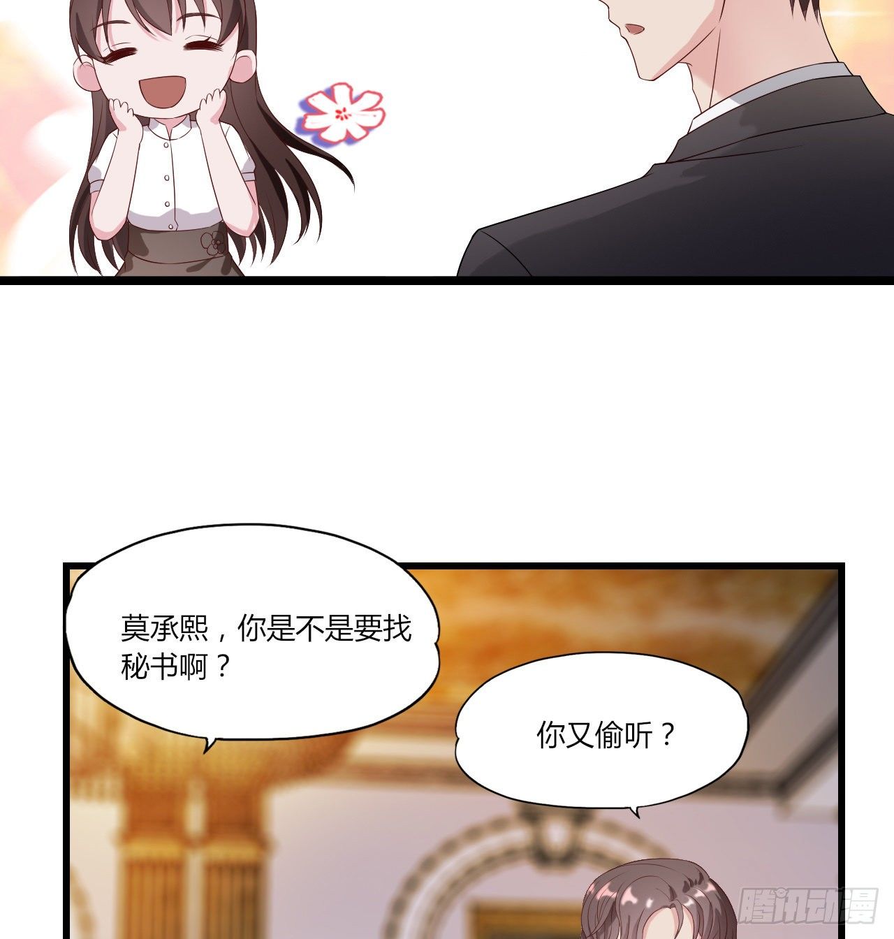 《亿万总裁，霸道夺爱》009 第25页