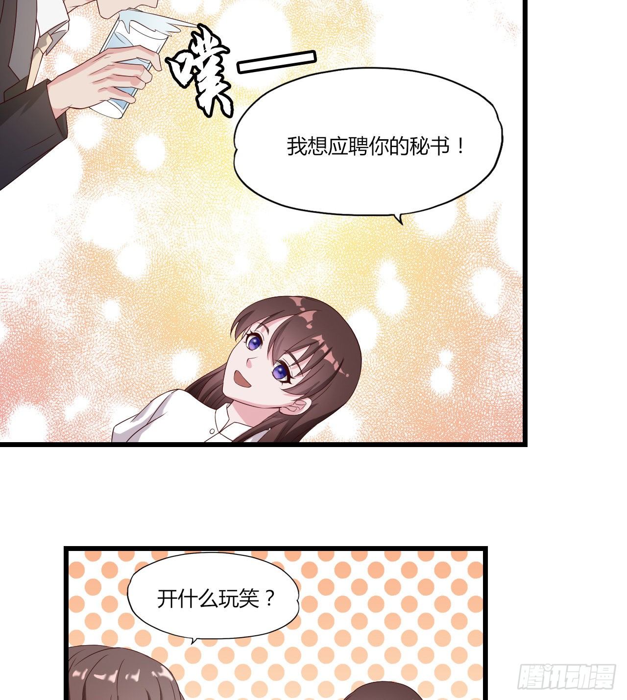 《亿万总裁，霸道夺爱》009 第31页