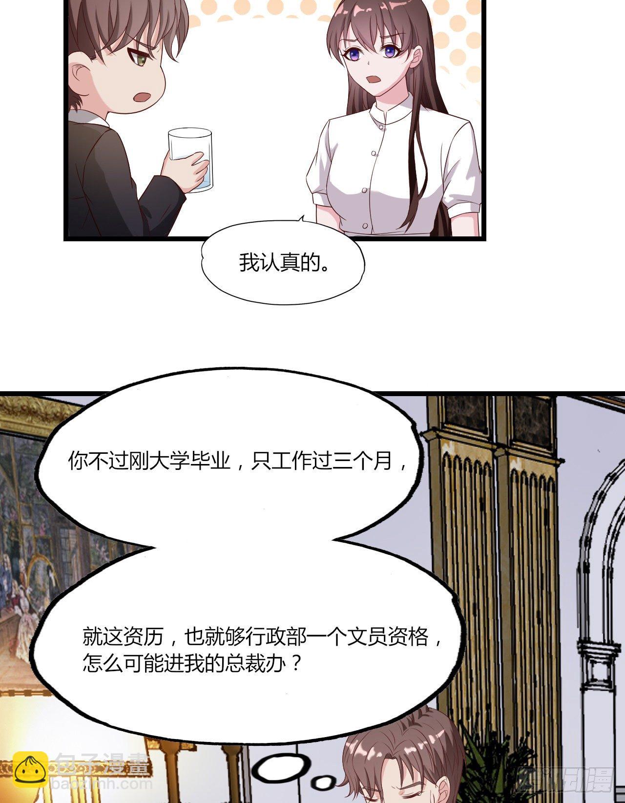 《亿万总裁，霸道夺爱》009 第32页