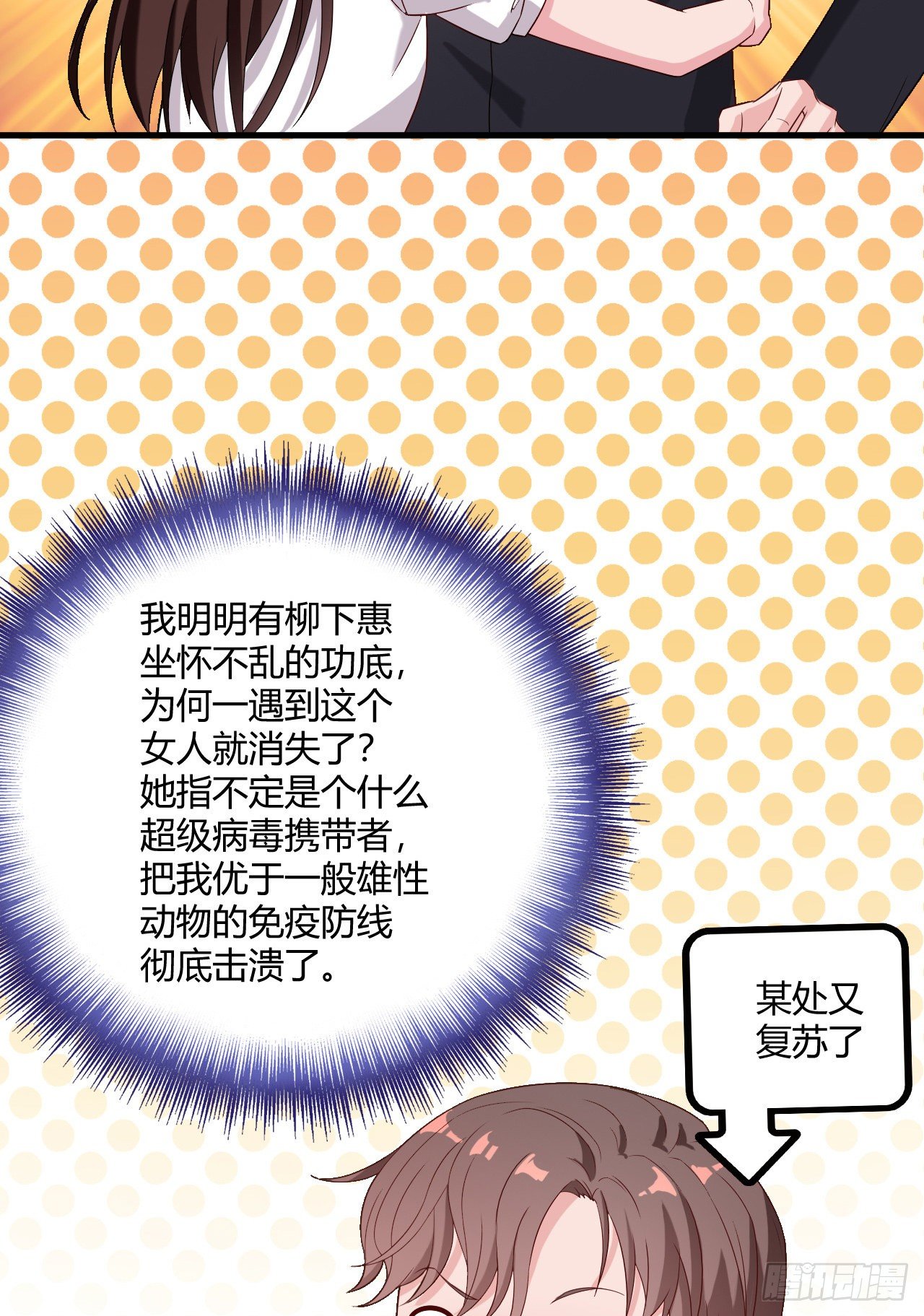 《亿万总裁，霸道夺爱》010 第17页