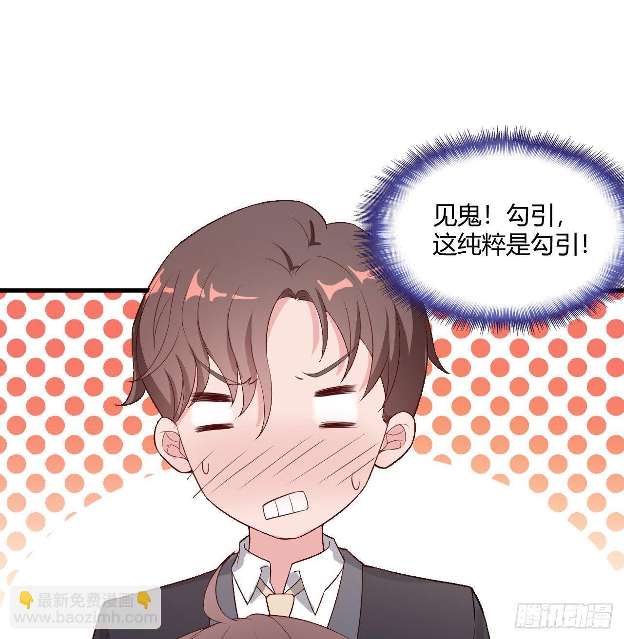 《亿万总裁，霸道夺爱》010 第20页