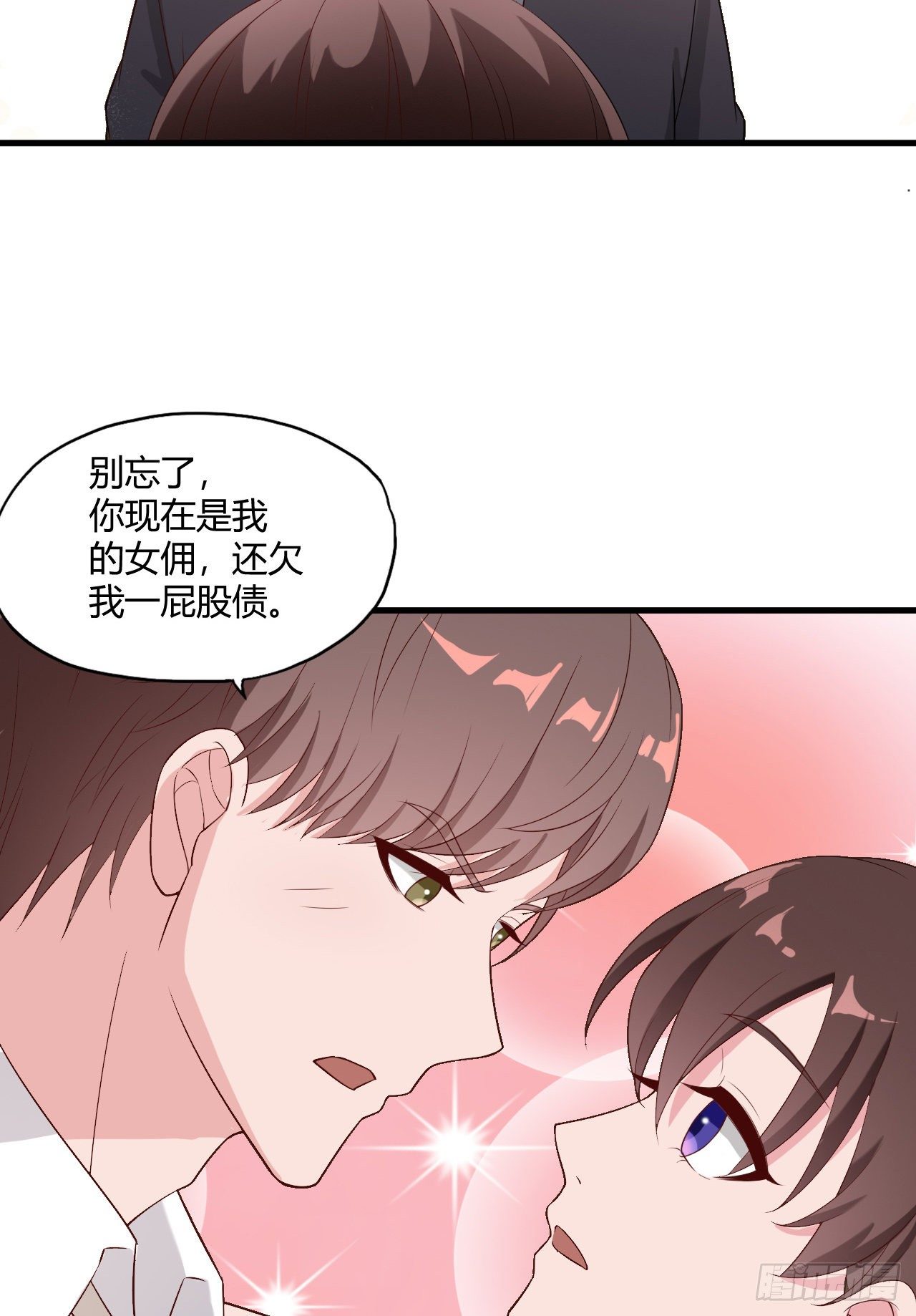 《亿万总裁，霸道夺爱》010 第21页
