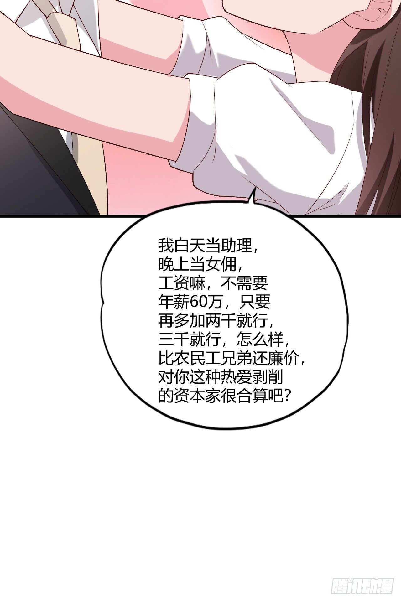 《亿万总裁，霸道夺爱》010 第22页