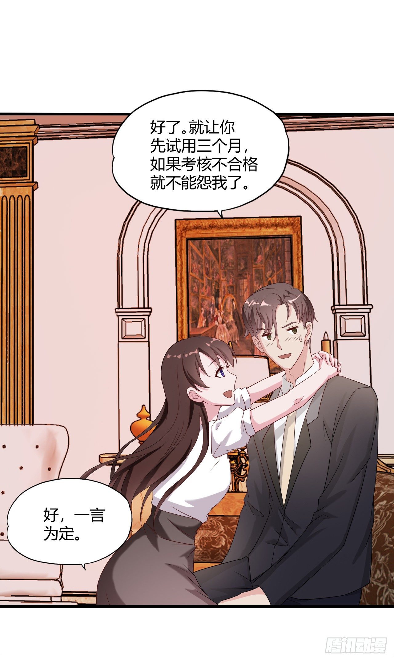 《亿万总裁，霸道夺爱》010 第23页