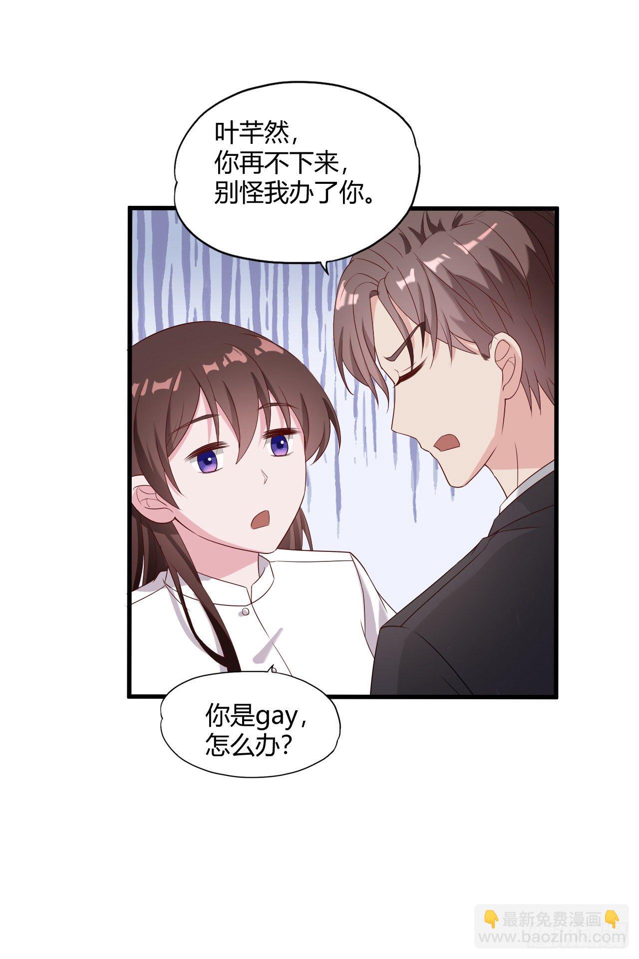 《亿万总裁，霸道夺爱》010 第24页