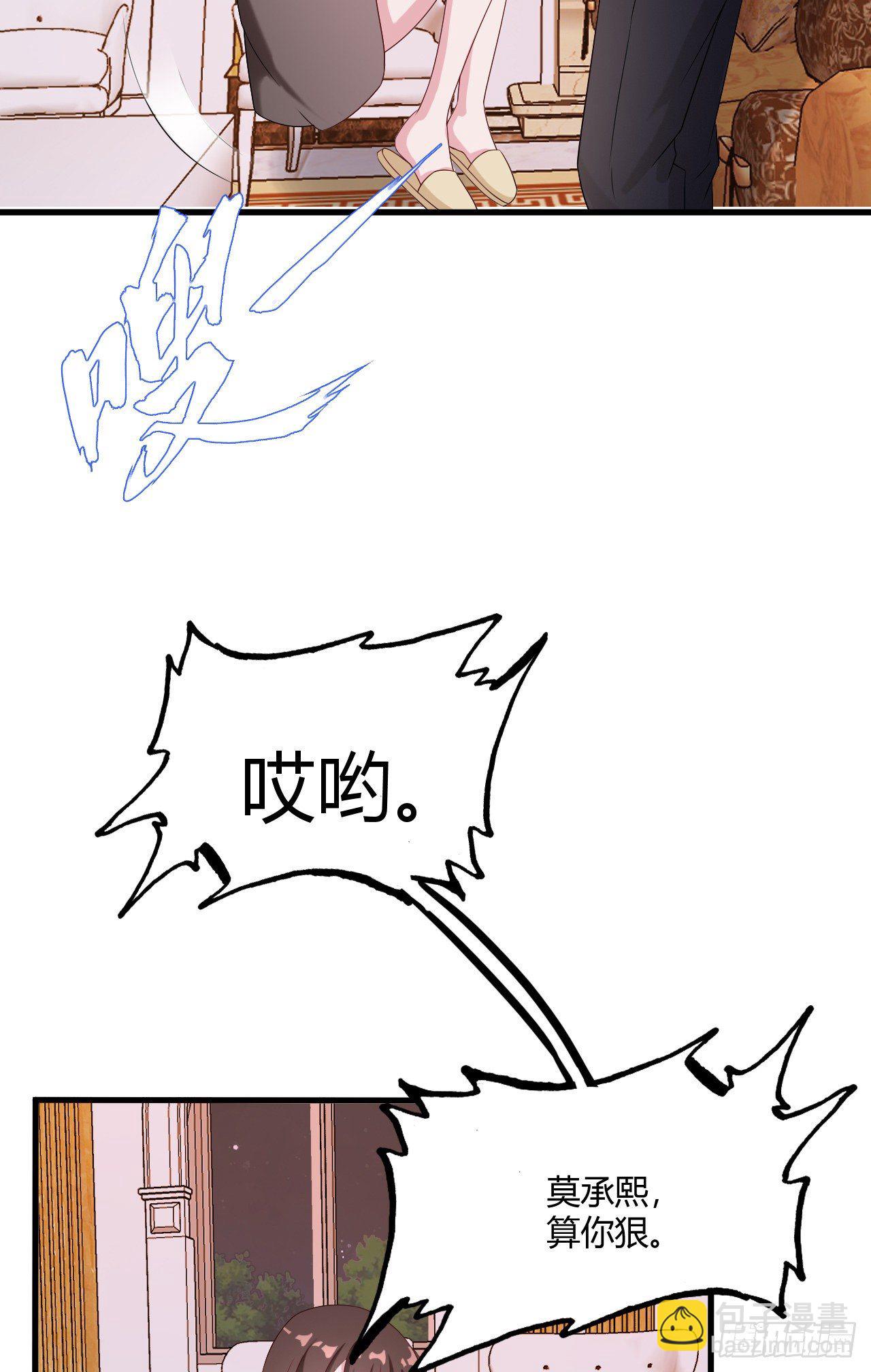 《亿万总裁，霸道夺爱》010 第26页
