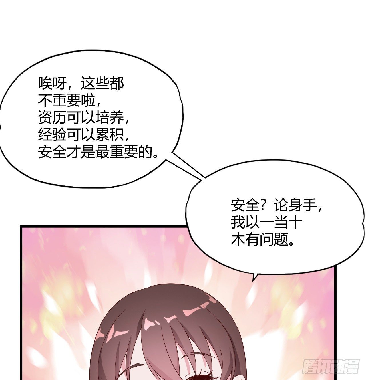 《亿万总裁，霸道夺爱》010 第3页