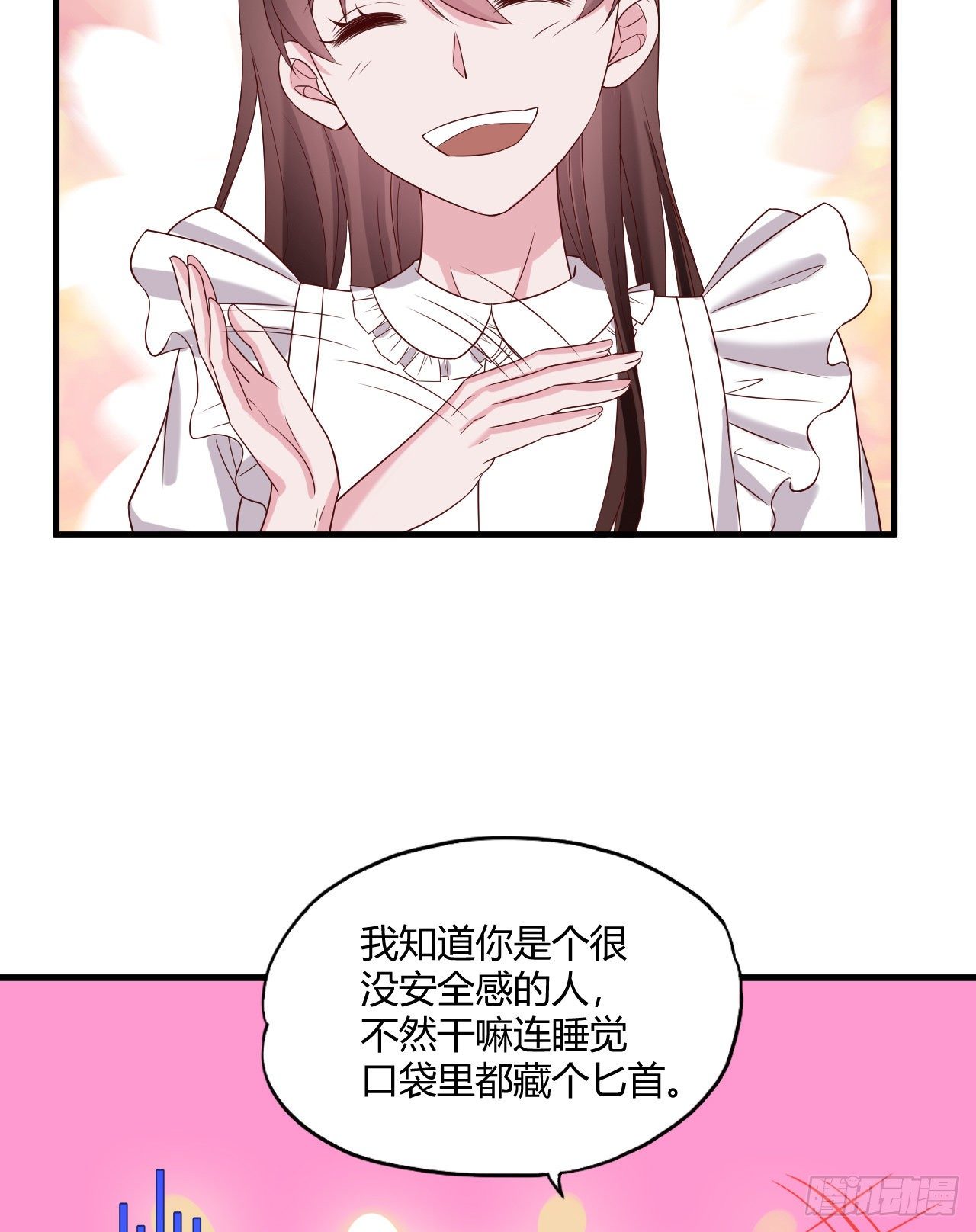 《亿万总裁，霸道夺爱》010 第4页