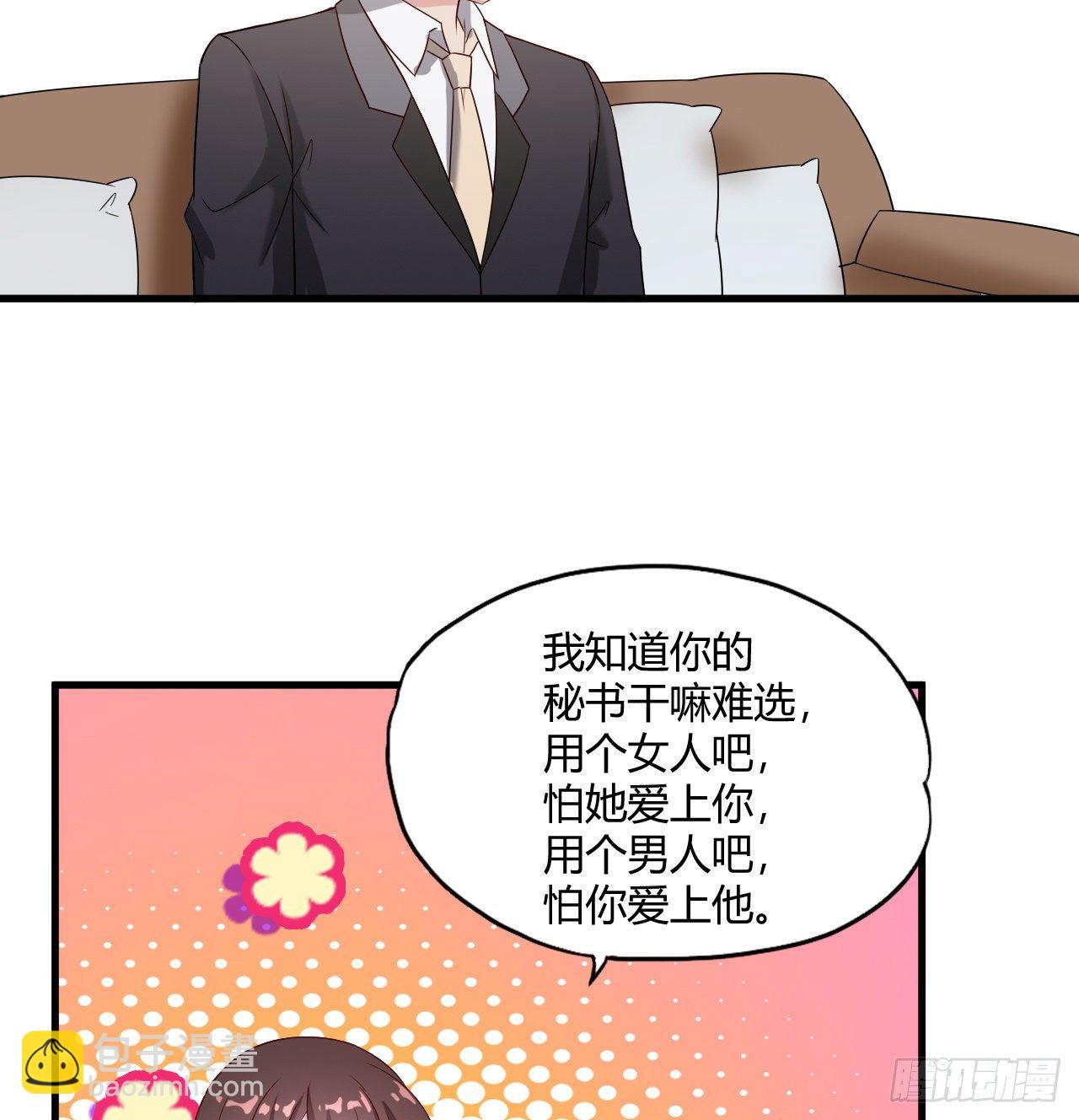 《亿万总裁，霸道夺爱》010 第7页