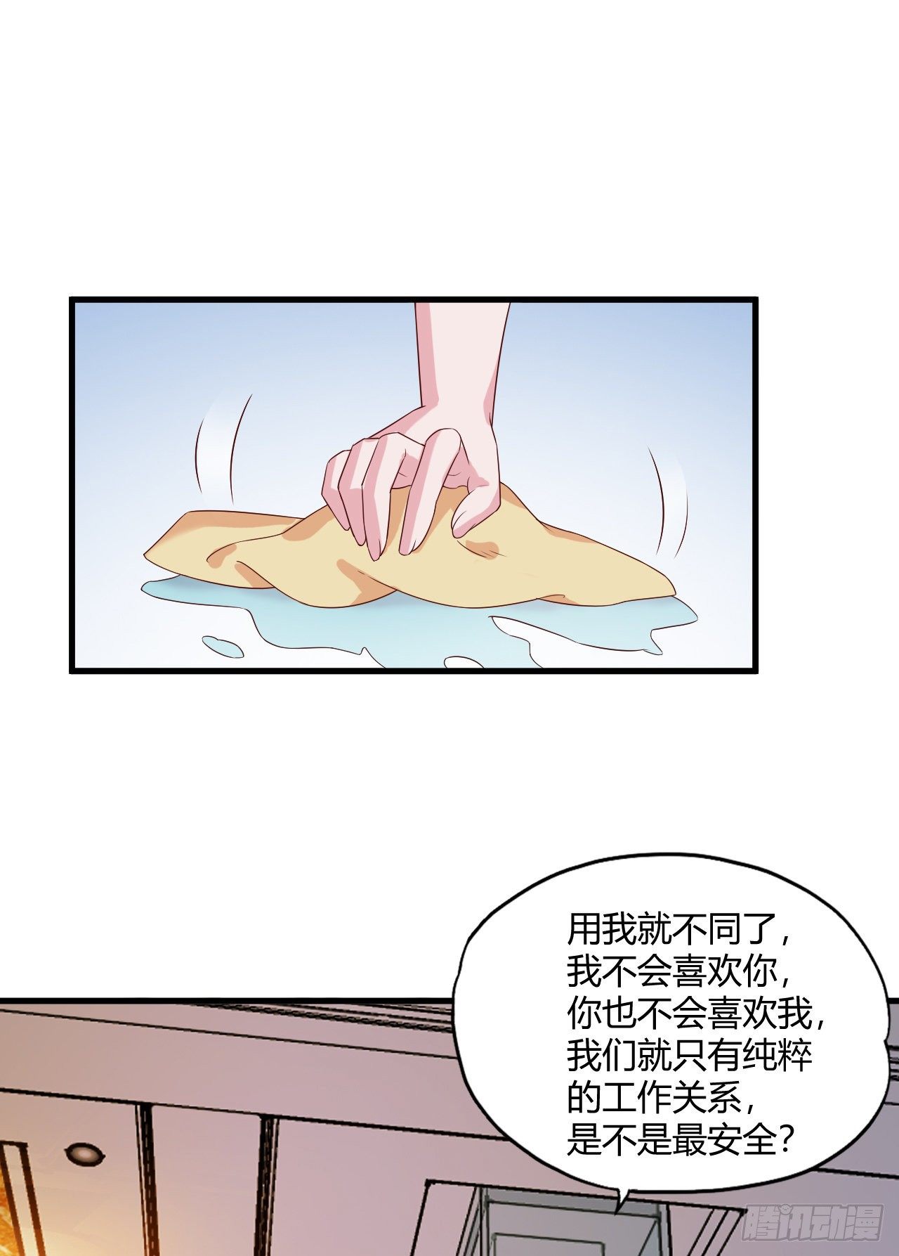 《亿万总裁，霸道夺爱》010 第9页