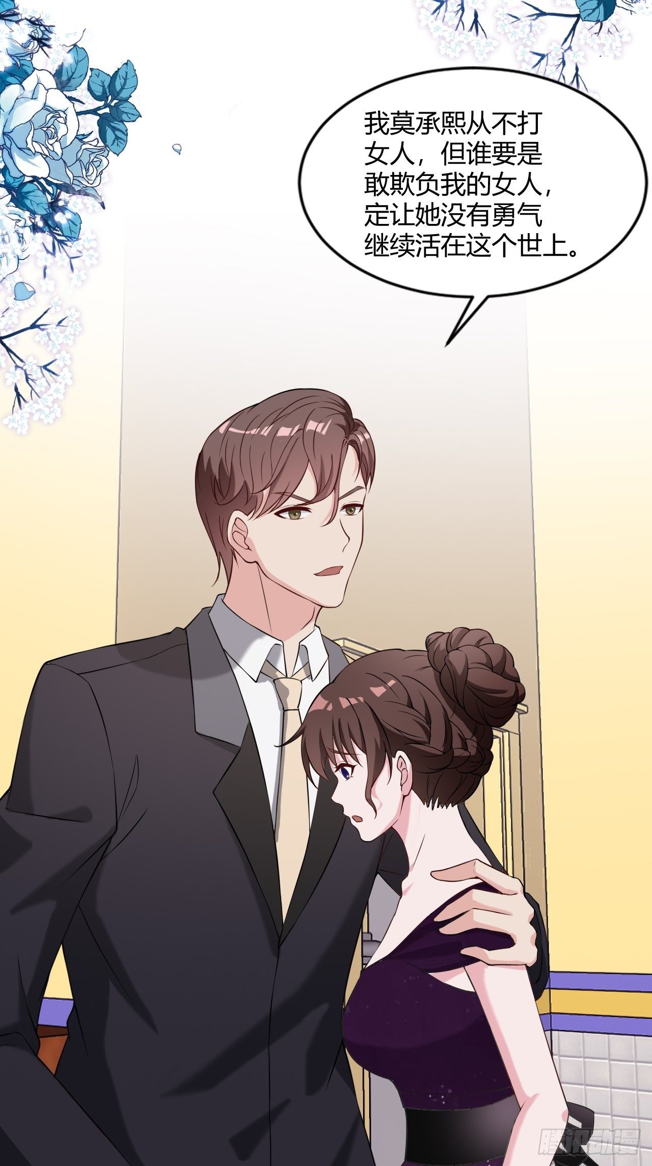 《亿万总裁，霸道夺爱》016 第19页