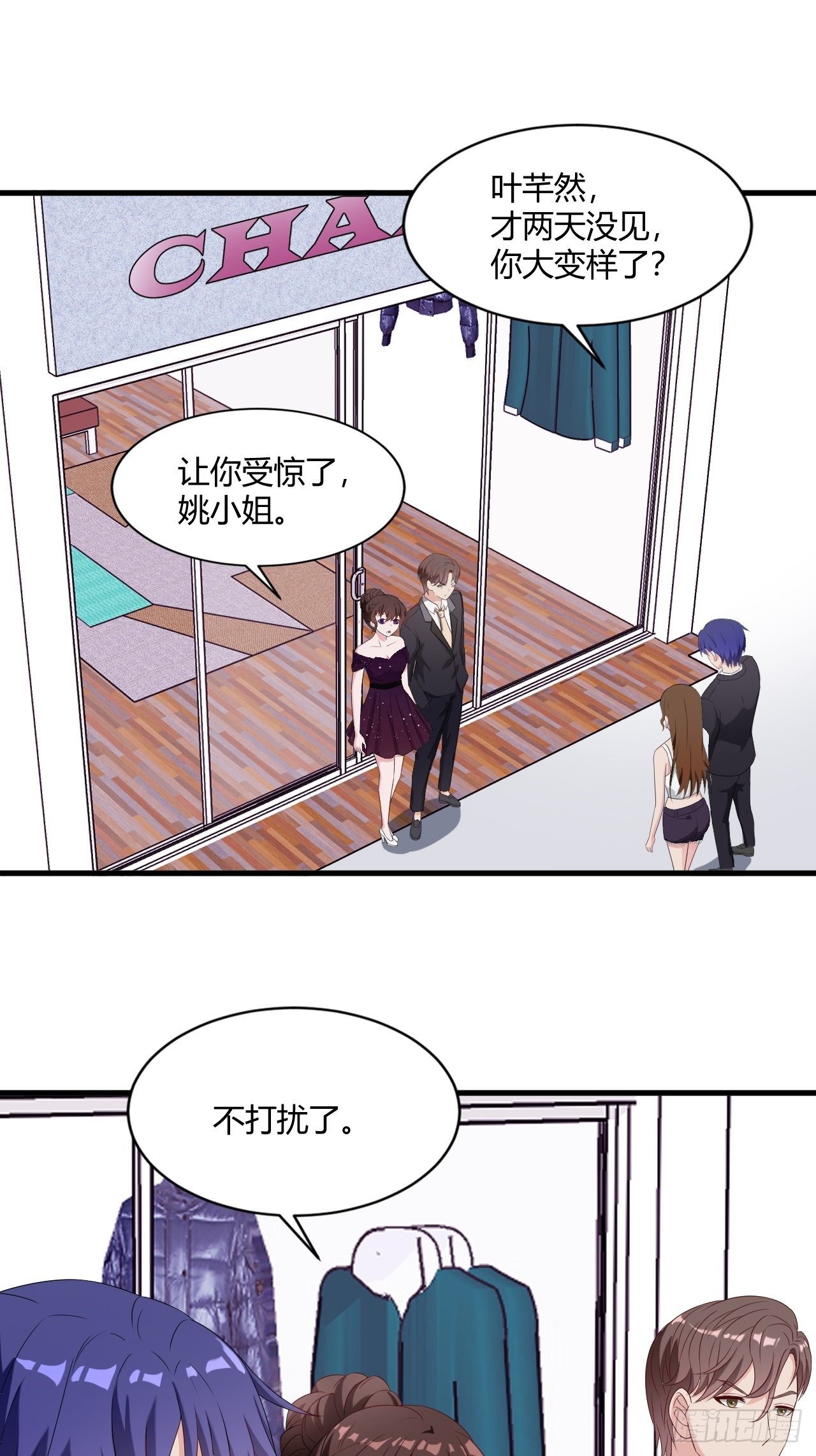 《亿万总裁，霸道夺爱》016 第1页