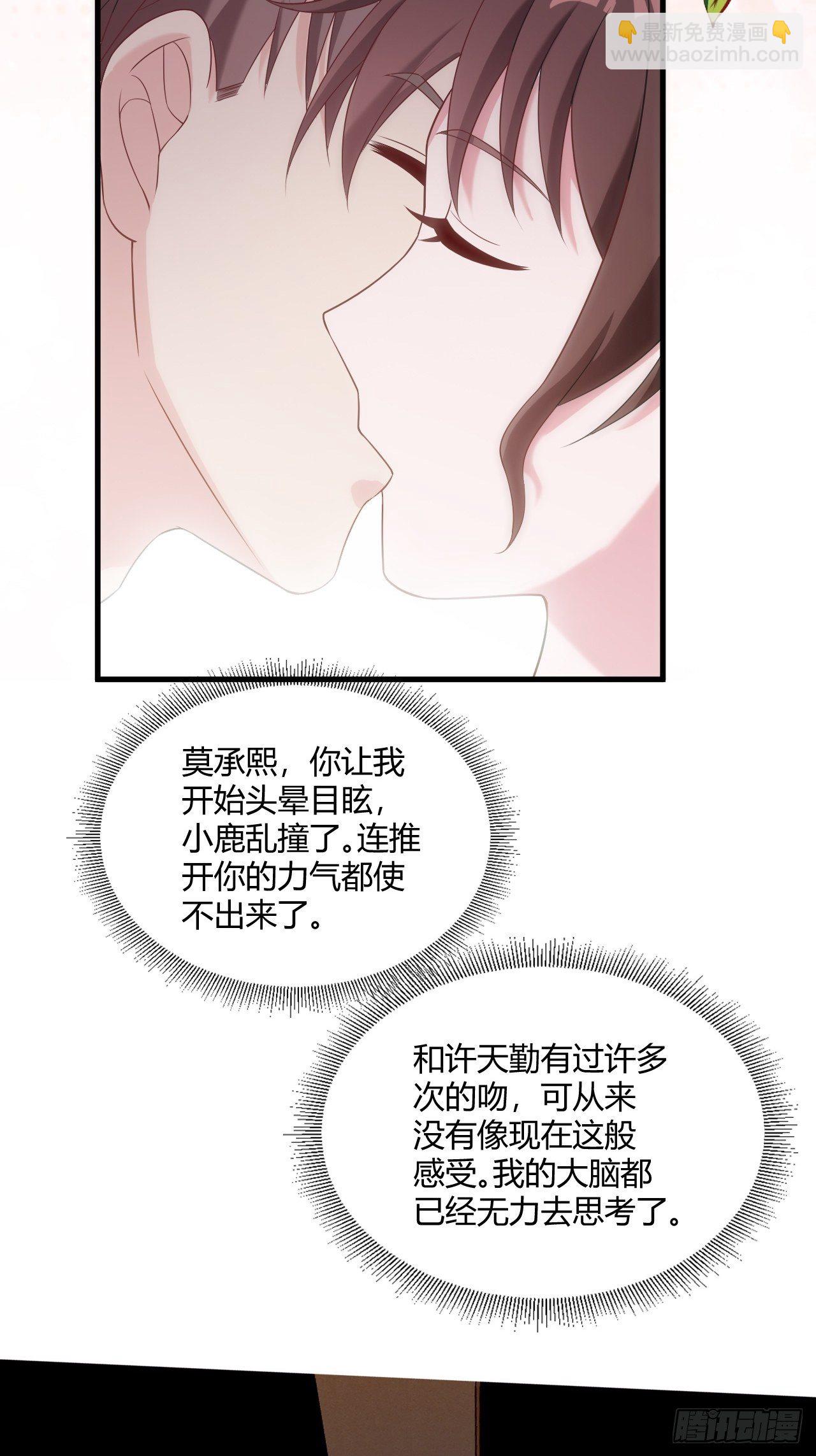 《亿万总裁，霸道夺爱》016 第23页