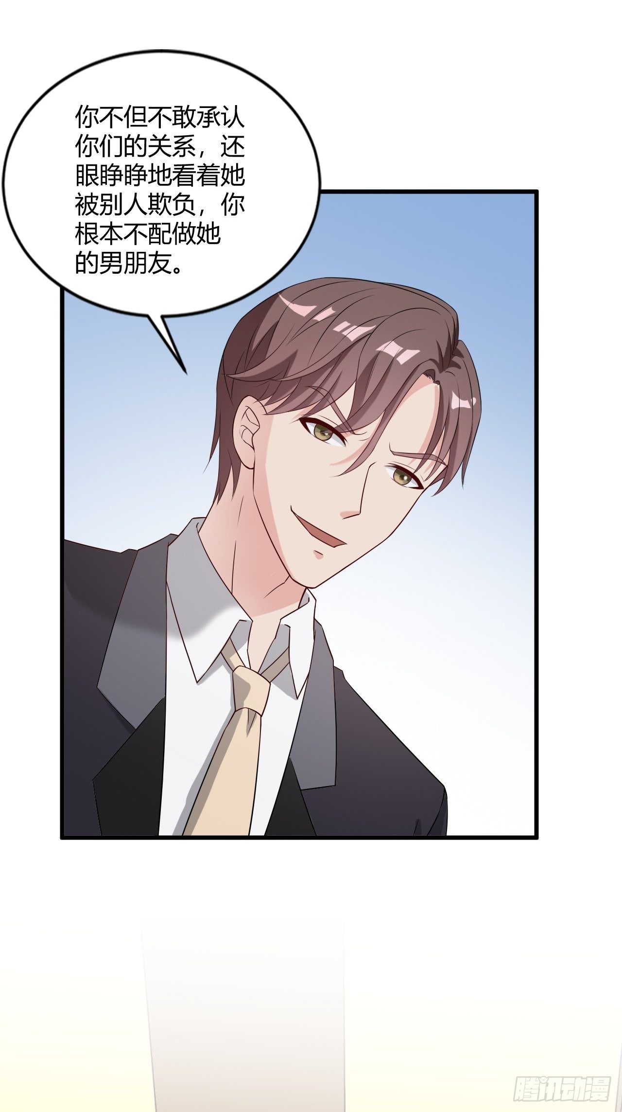 《亿万总裁，霸道夺爱》016 第28页