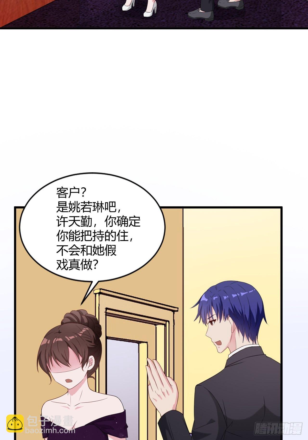 《亿万总裁，霸道夺爱》016 第8页