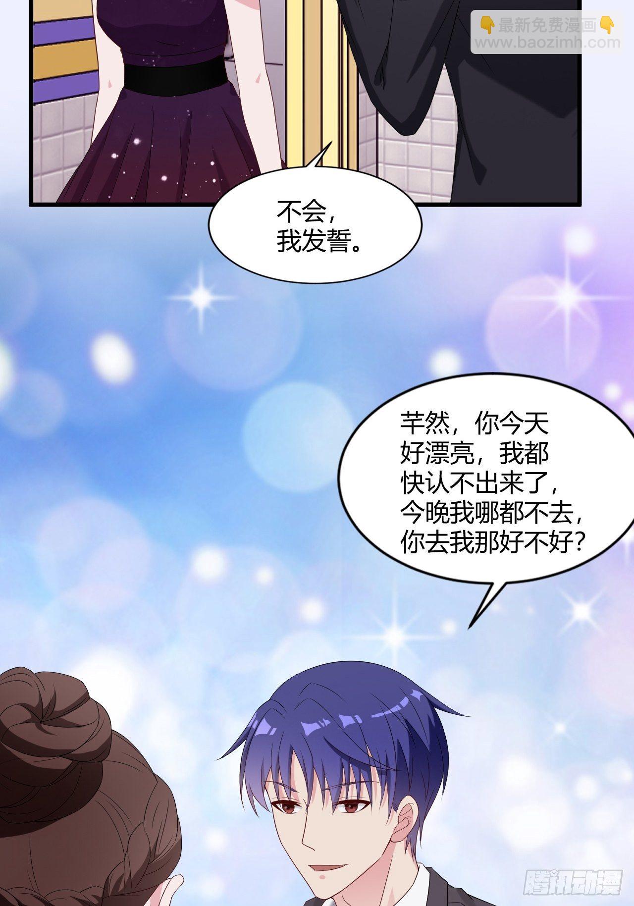 《亿万总裁，霸道夺爱》016 第9页