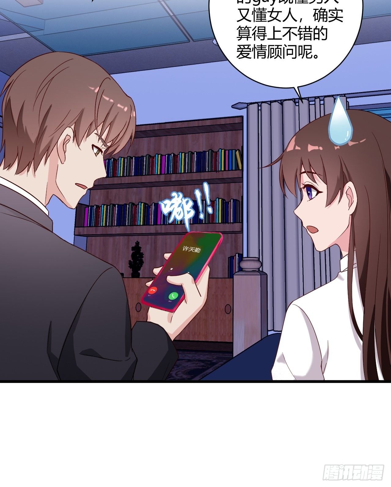 《亿万总裁，霸道夺爱》014 第12页