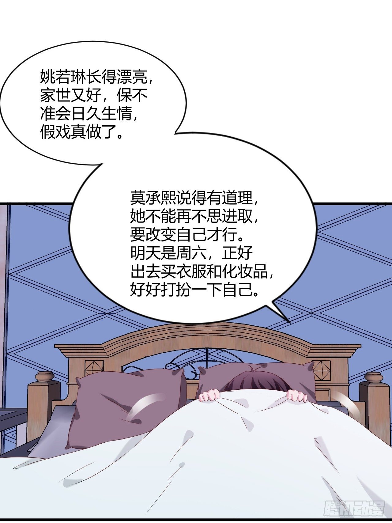 《亿万总裁，霸道夺爱》014 第14页