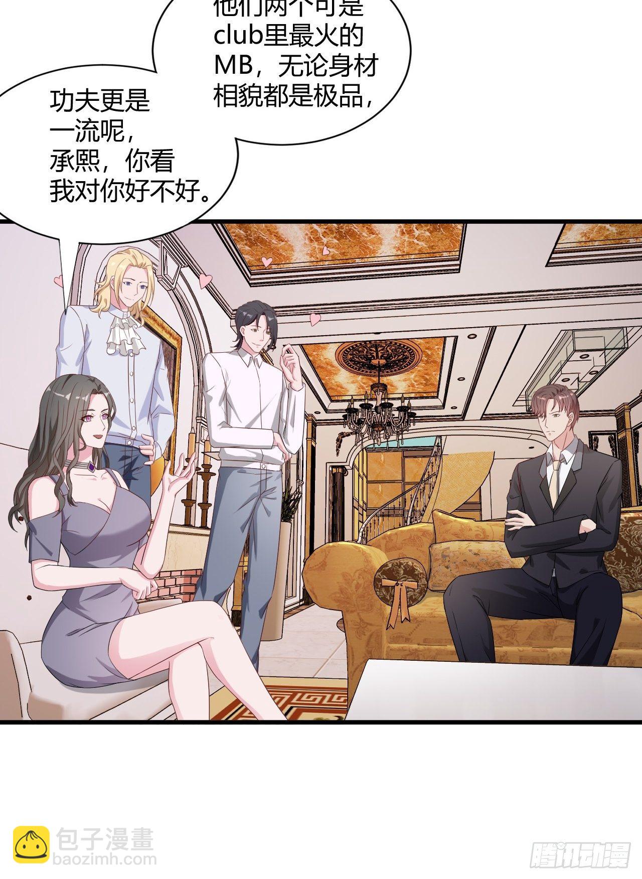 《亿万总裁，霸道夺爱》014 第17页