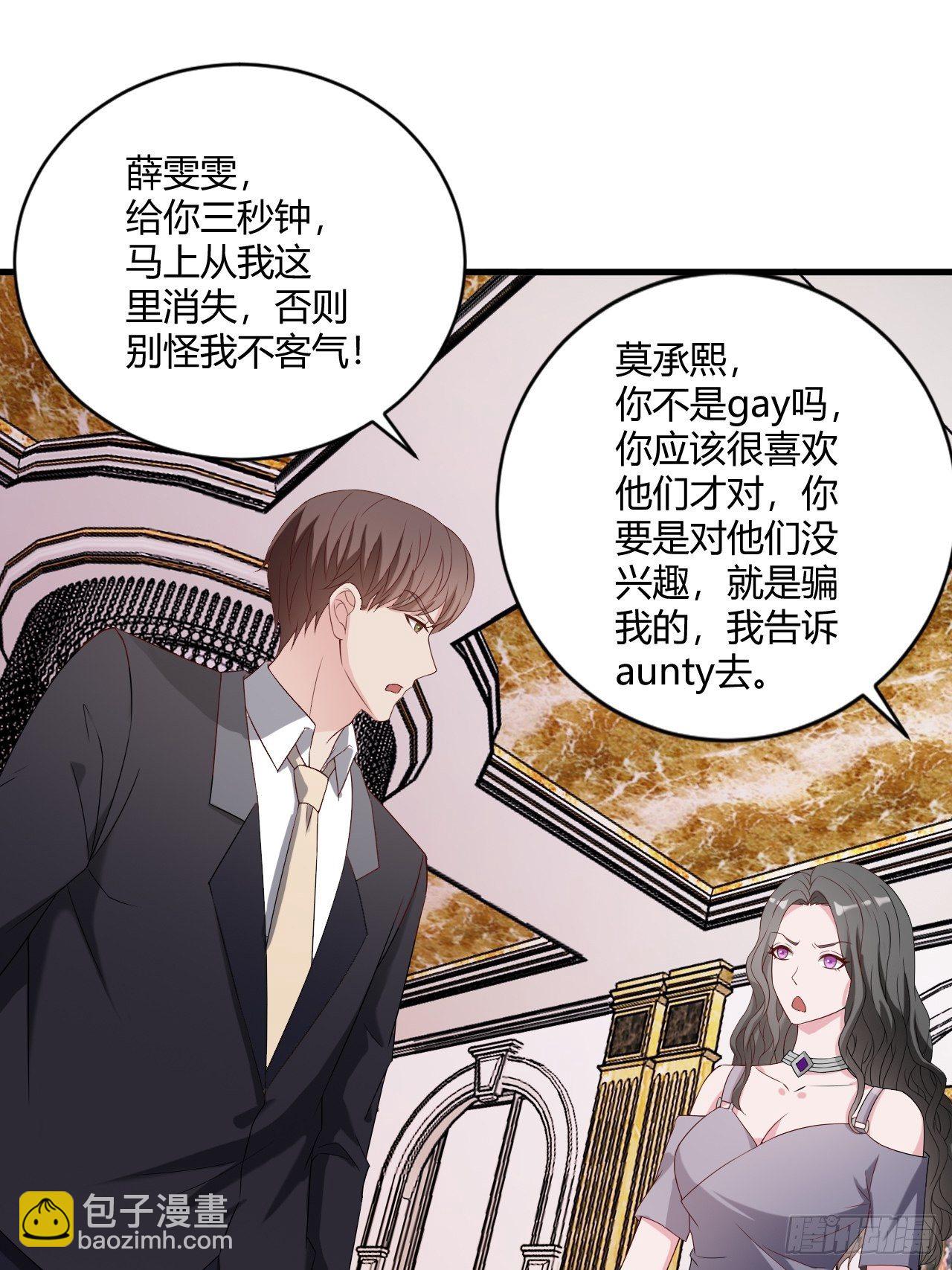 《亿万总裁，霸道夺爱》014 第22页