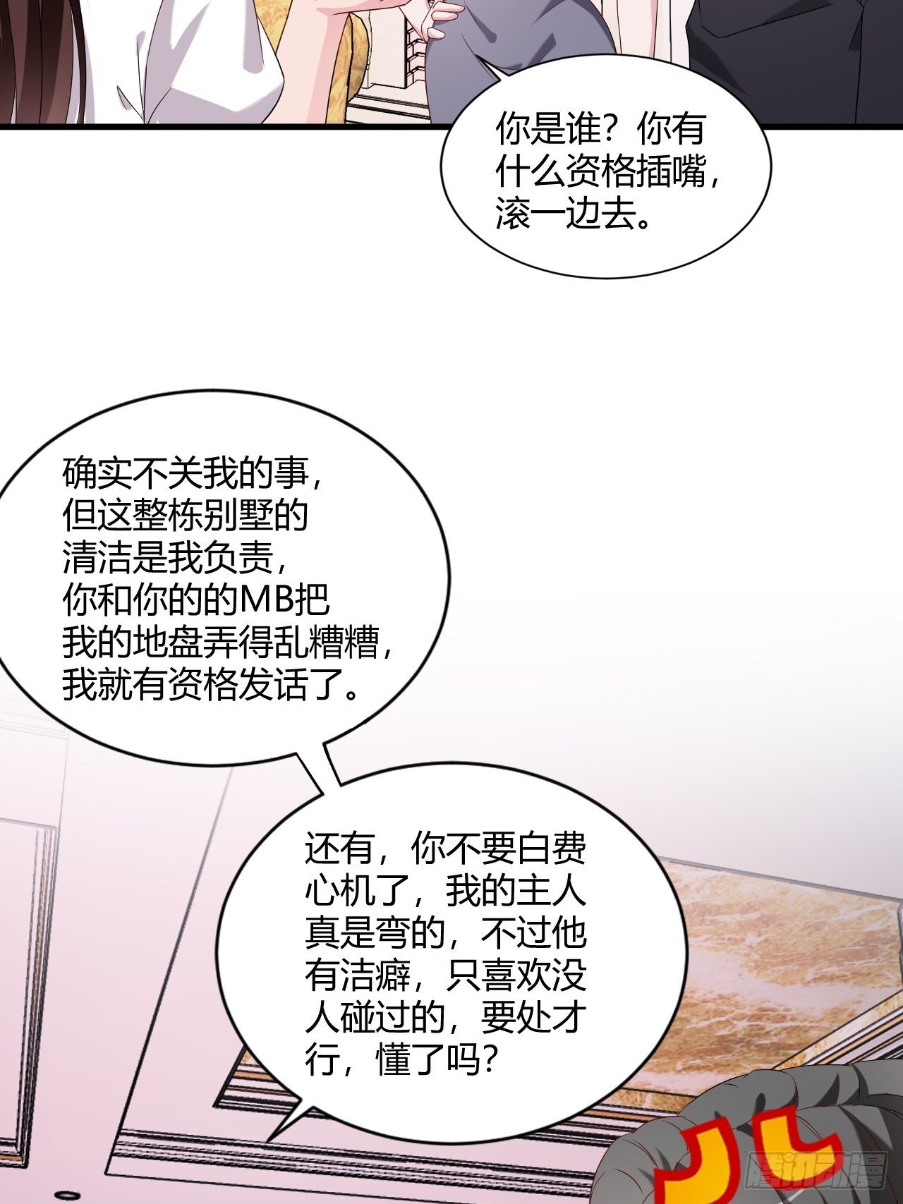 《亿万总裁，霸道夺爱》014 第24页