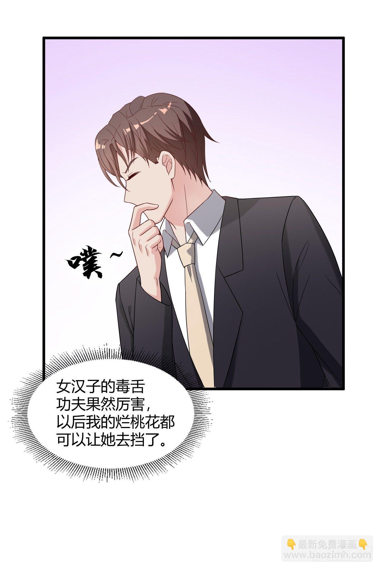 《亿万总裁，霸道夺爱》014 第26页