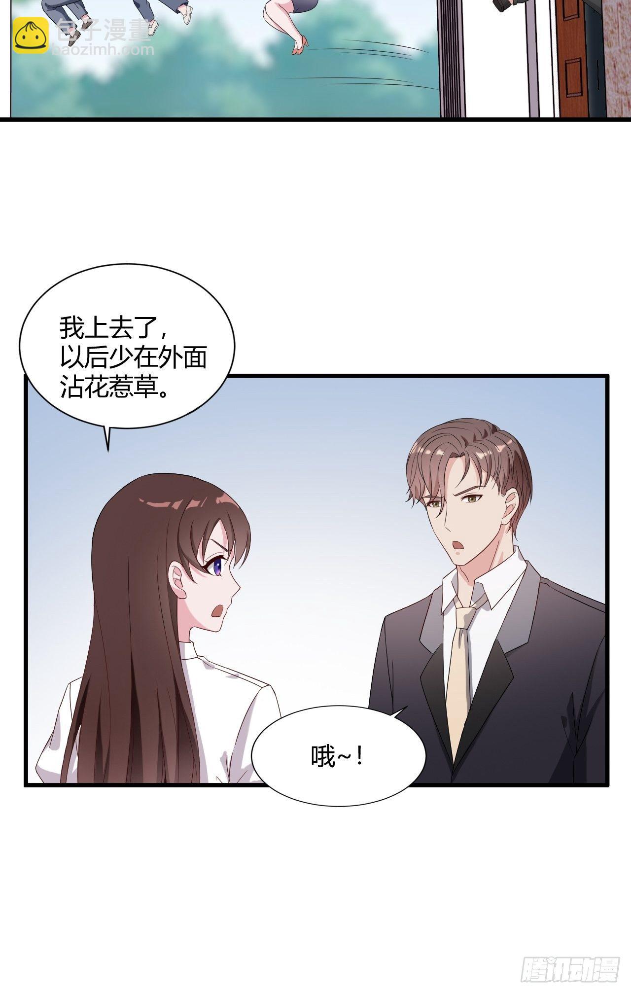 《亿万总裁，霸道夺爱》014 第29页
