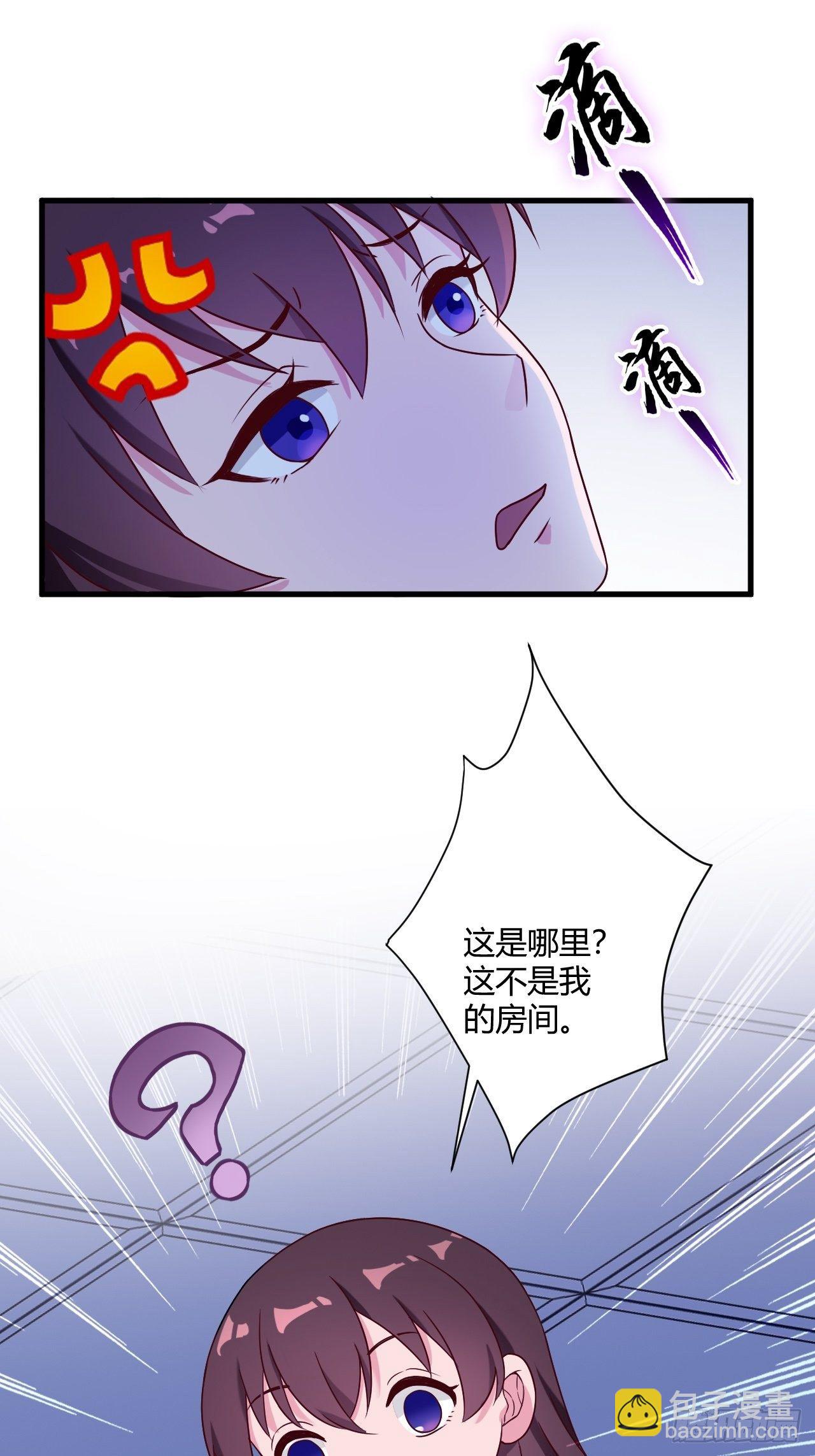 《亿万总裁，霸道夺爱》014 第5页