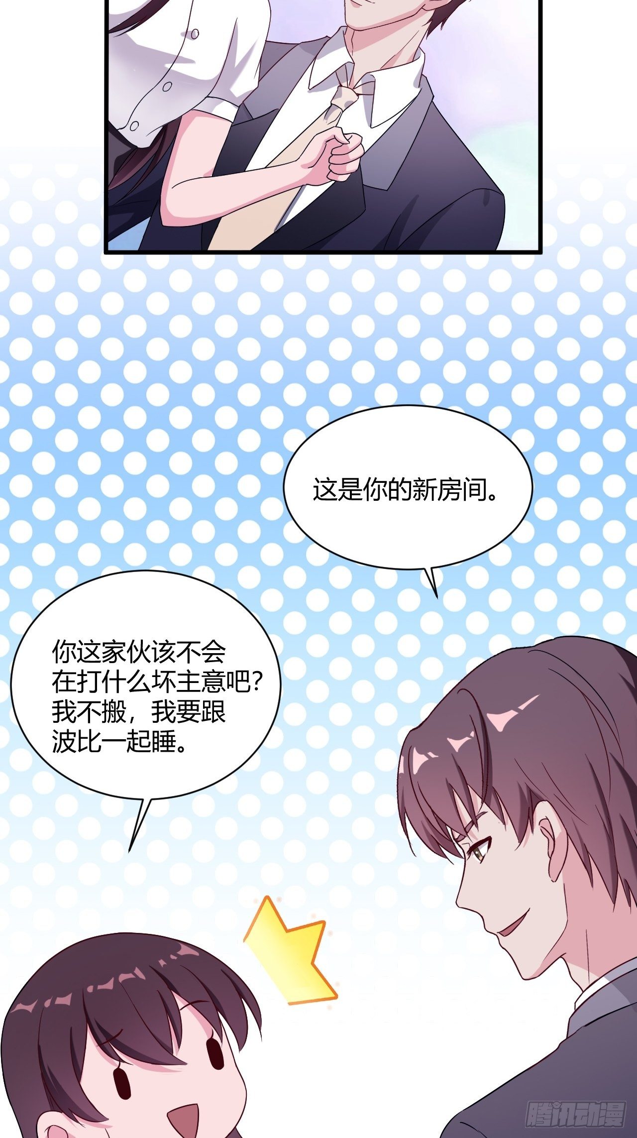 《亿万总裁，霸道夺爱》014 第7页