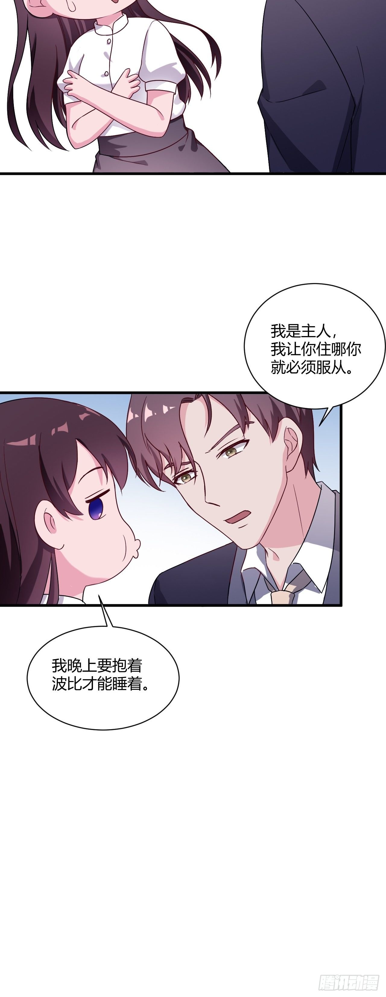 《亿万总裁，霸道夺爱》014 第8页