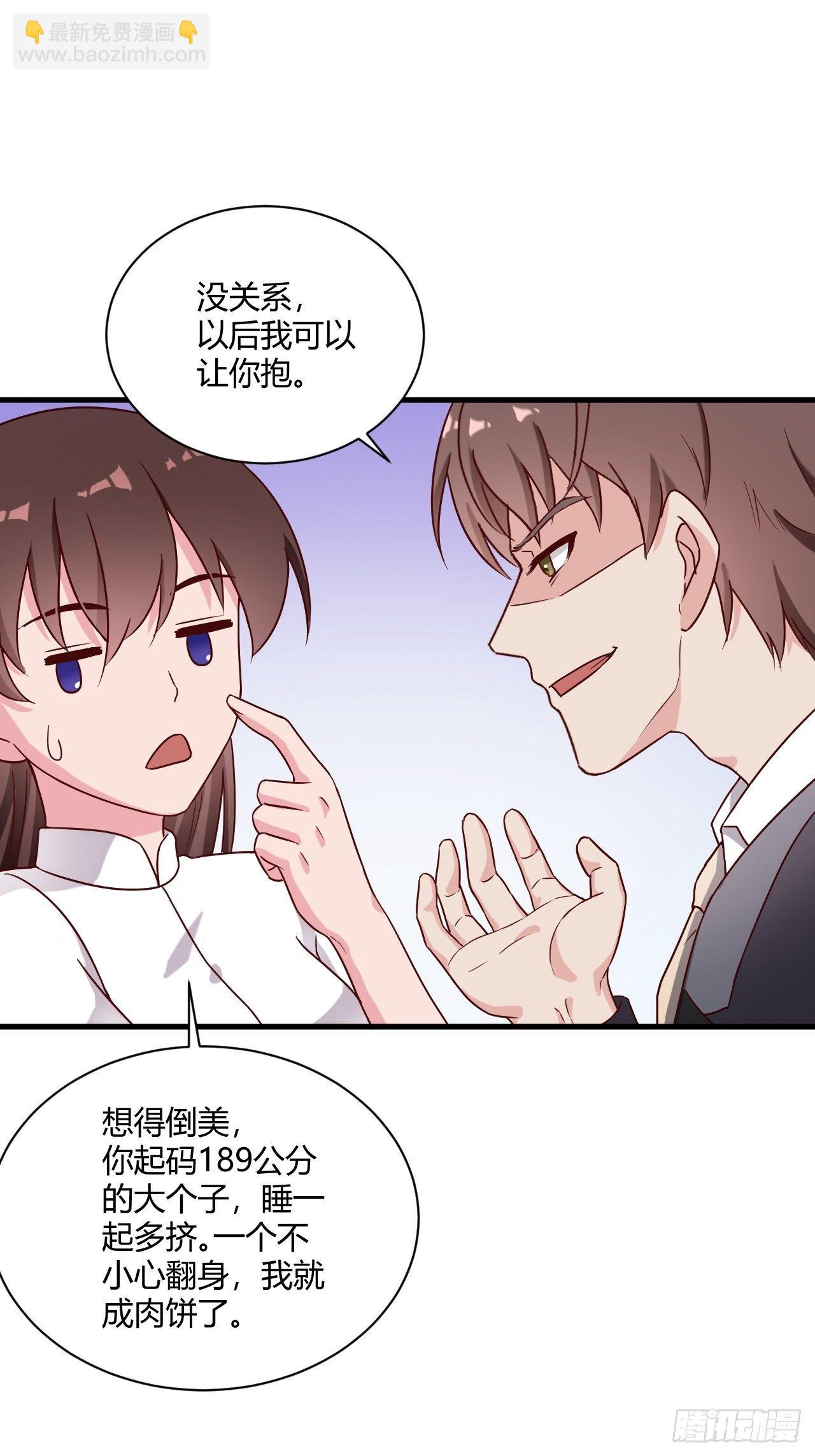 《亿万总裁，霸道夺爱》014 第9页
