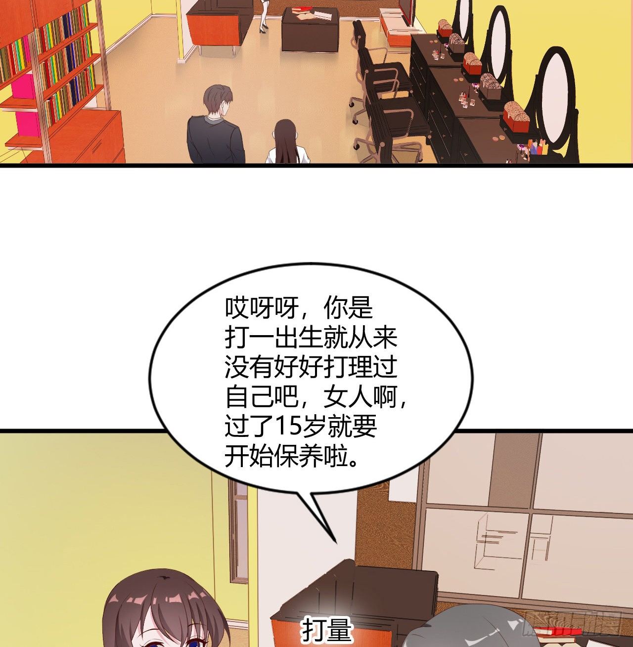 《亿万总裁，霸道夺爱》015 第15页