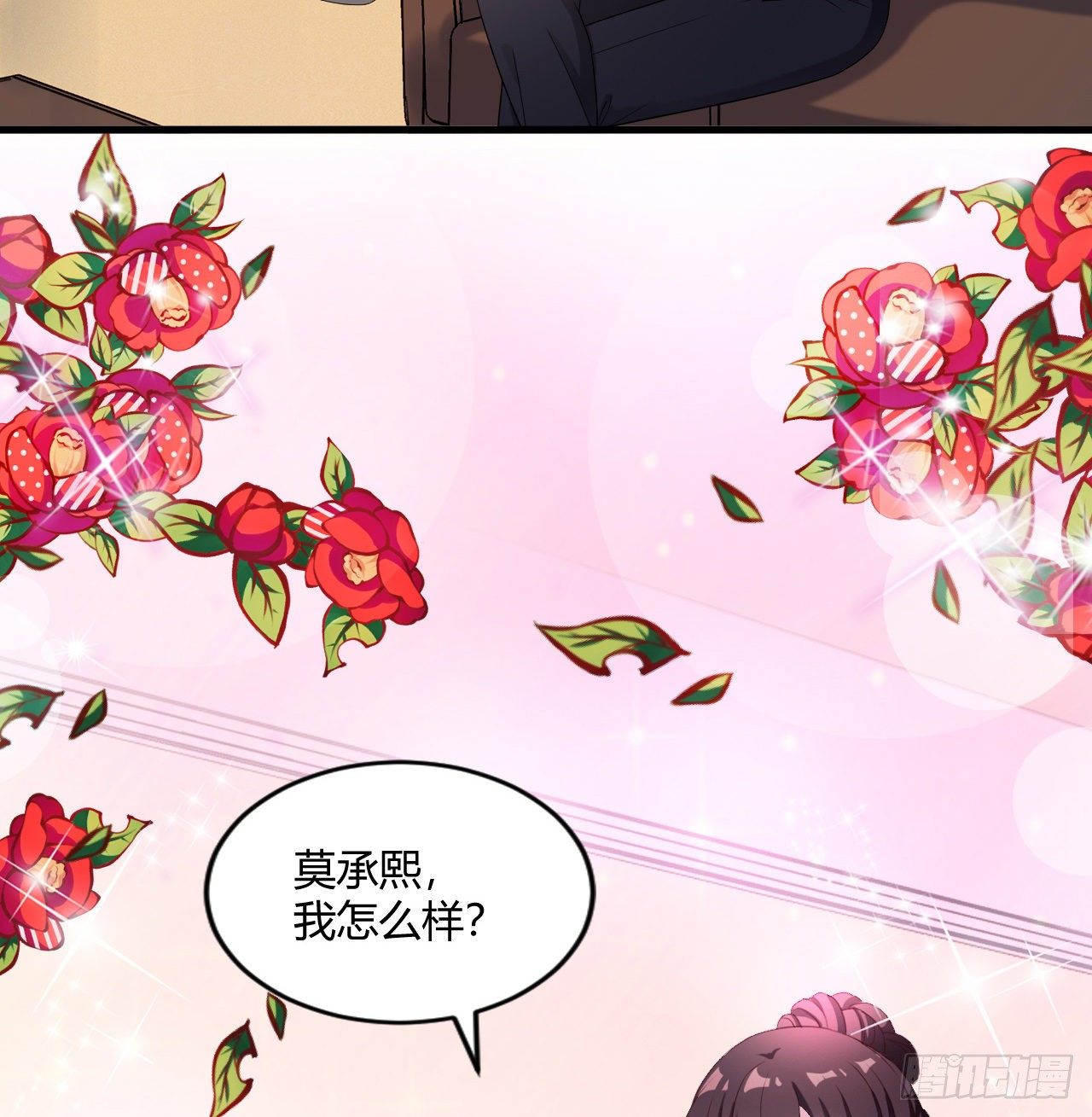 《亿万总裁，霸道夺爱》015 第18页