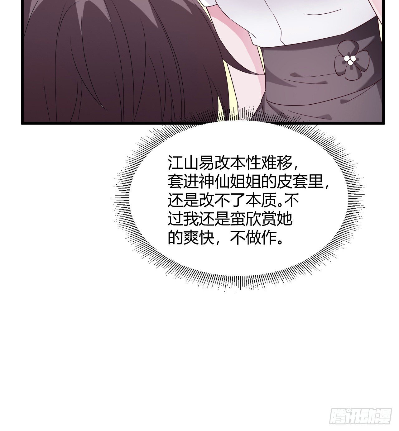 《亿万总裁，霸道夺爱》015 第21页
