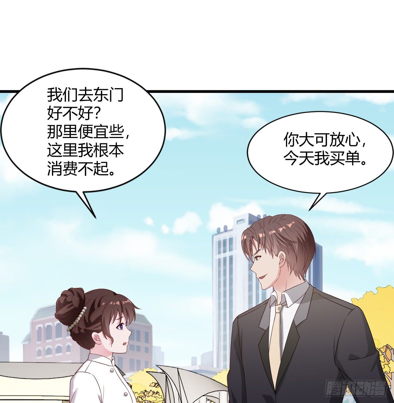 《亿万总裁，霸道夺爱》015 第28页