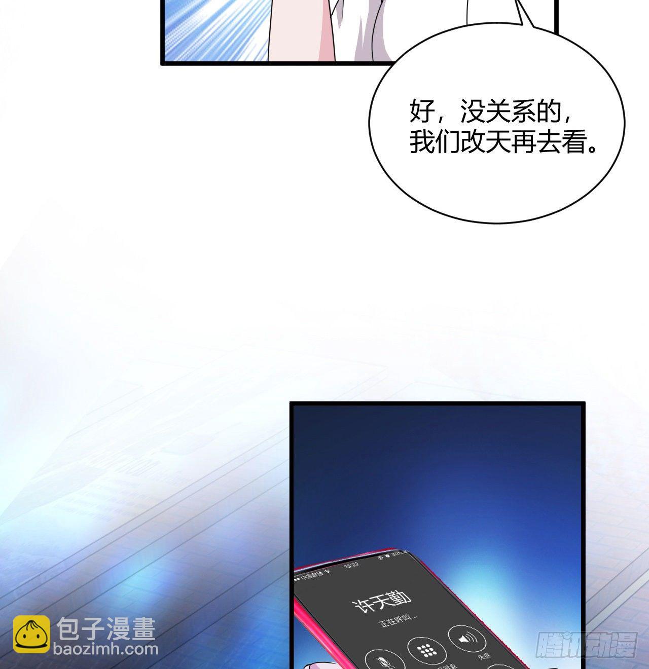《亿万总裁，霸道夺爱》013 第10页