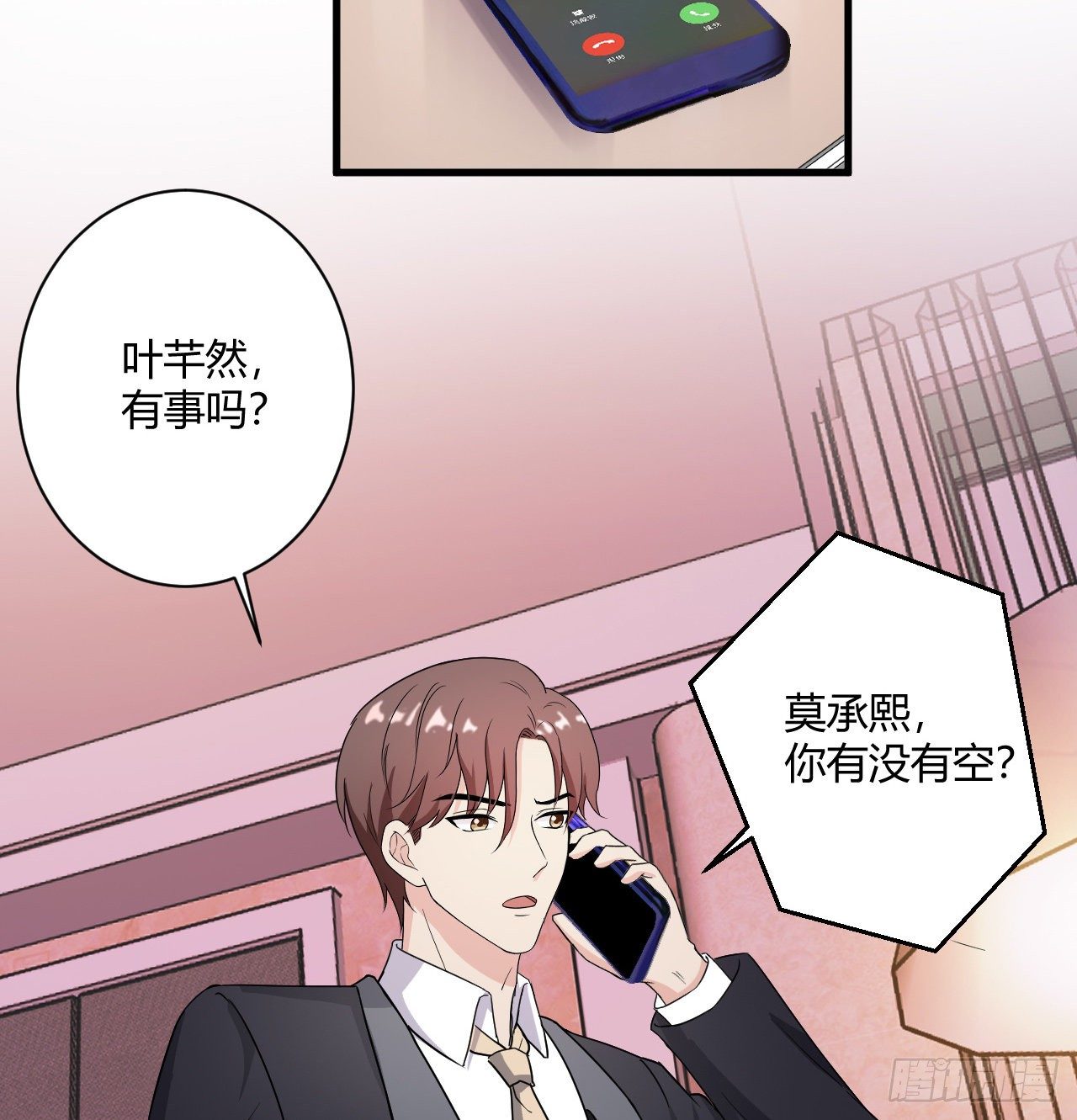 《亿万总裁，霸道夺爱》013 第16页
