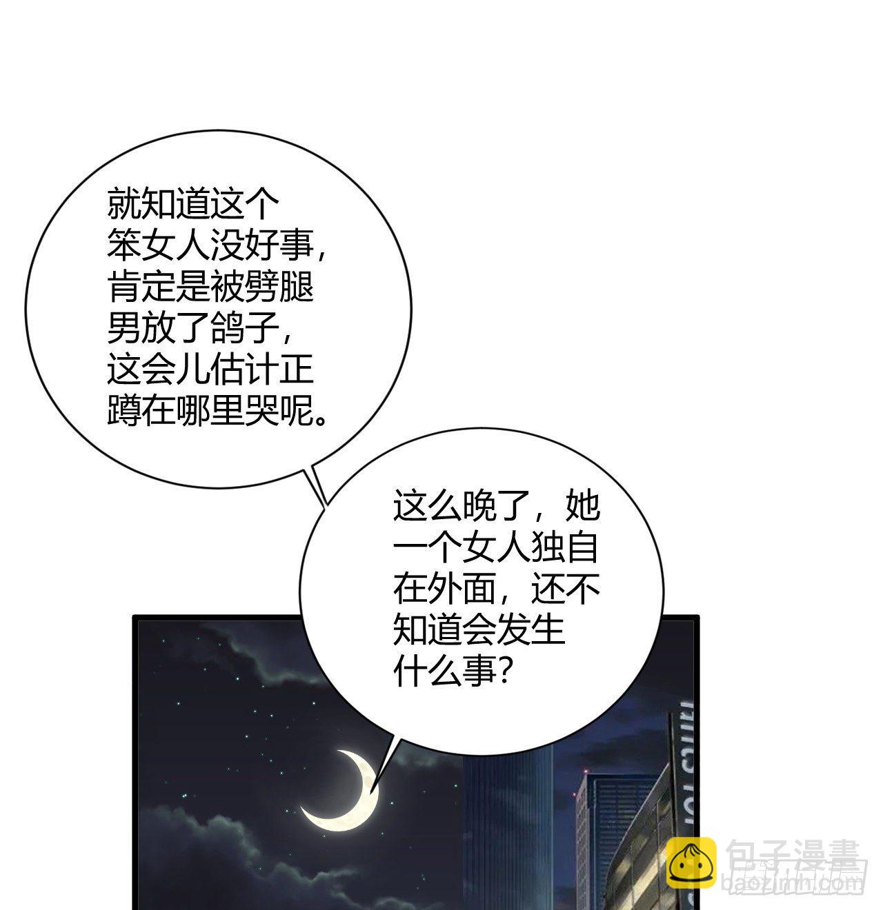 《亿万总裁，霸道夺爱》013 第22页