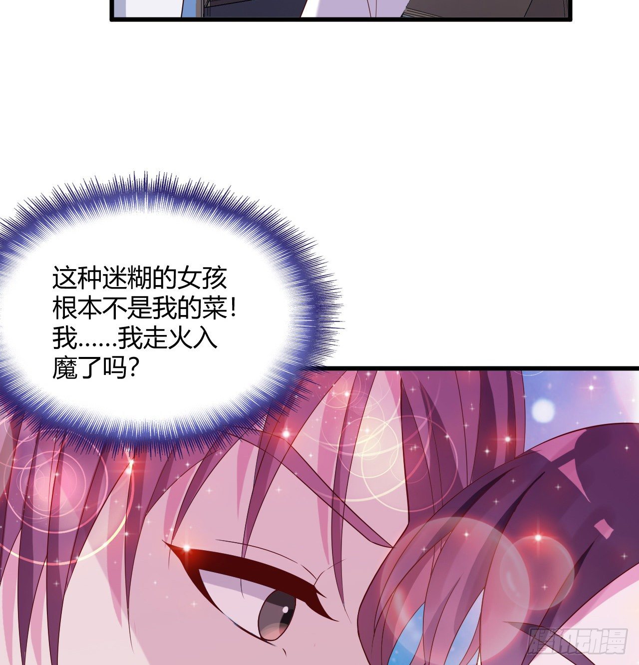 《亿万总裁，霸道夺爱》013 第40页